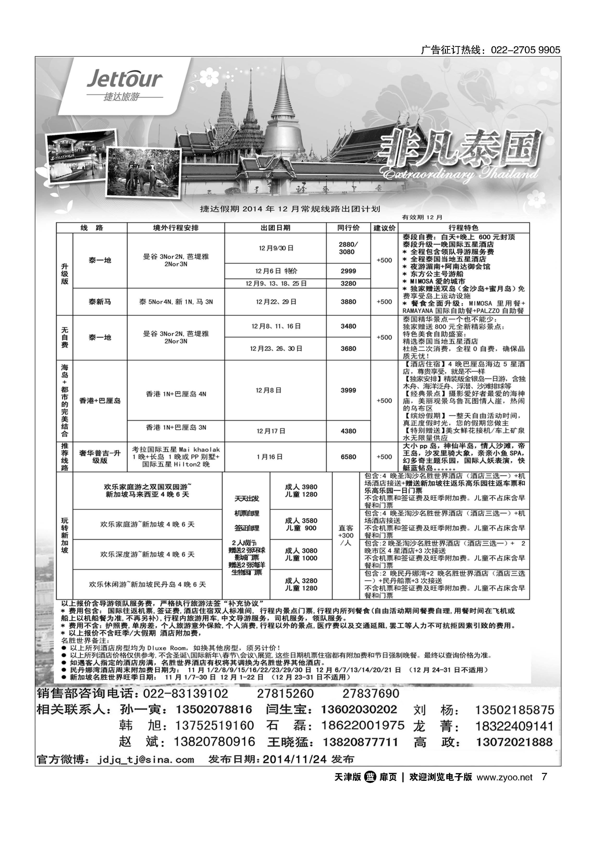 007捷达旅游