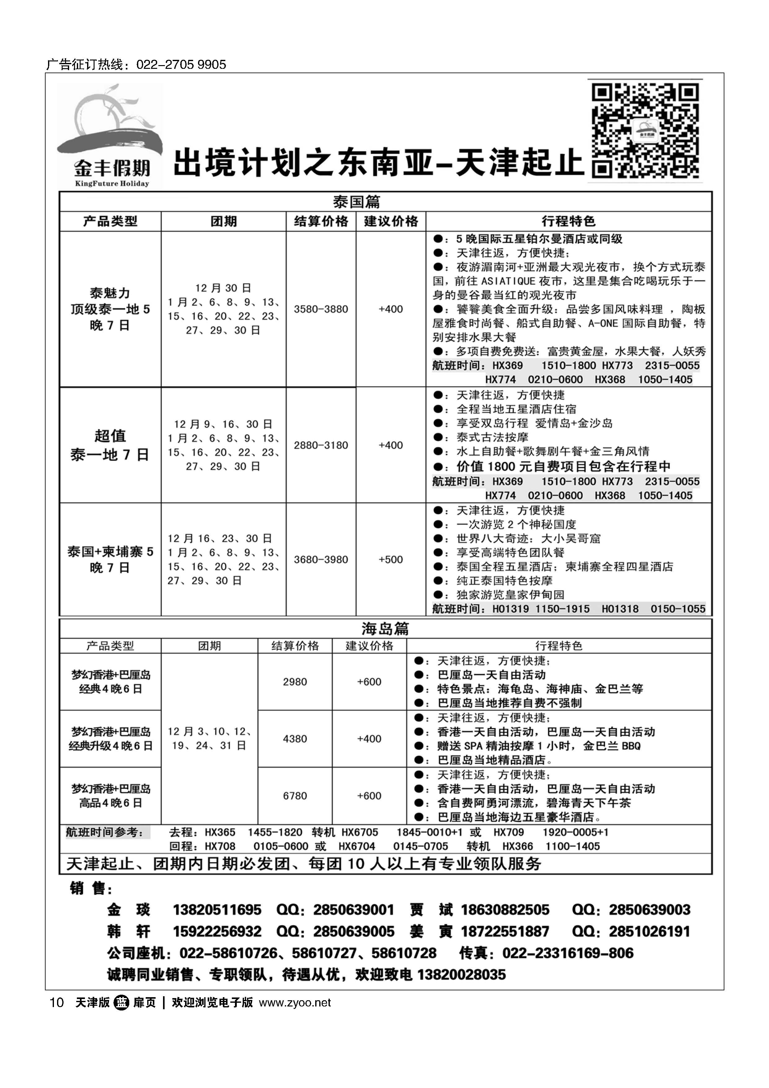 010金丰假期