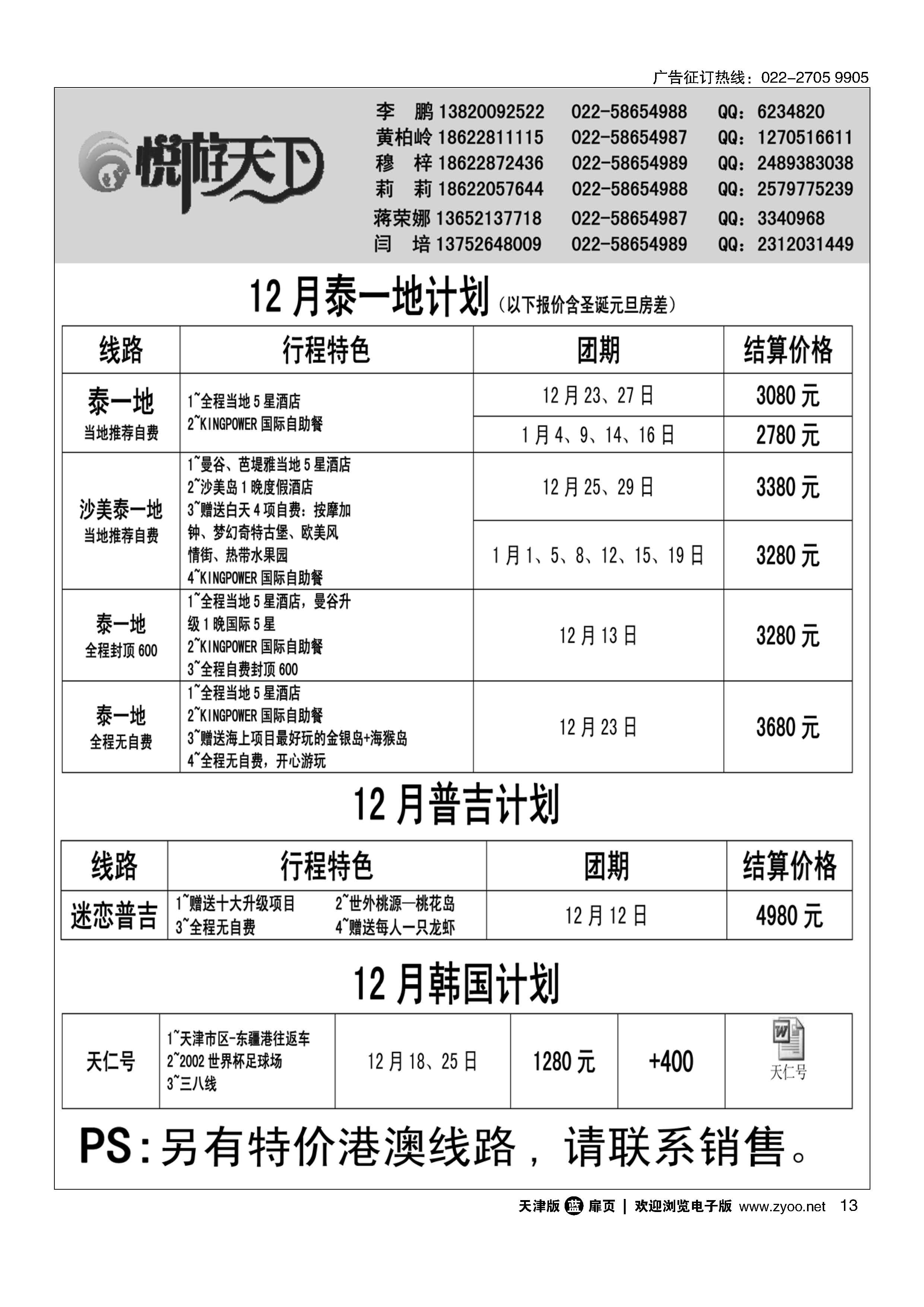 013悦游天下