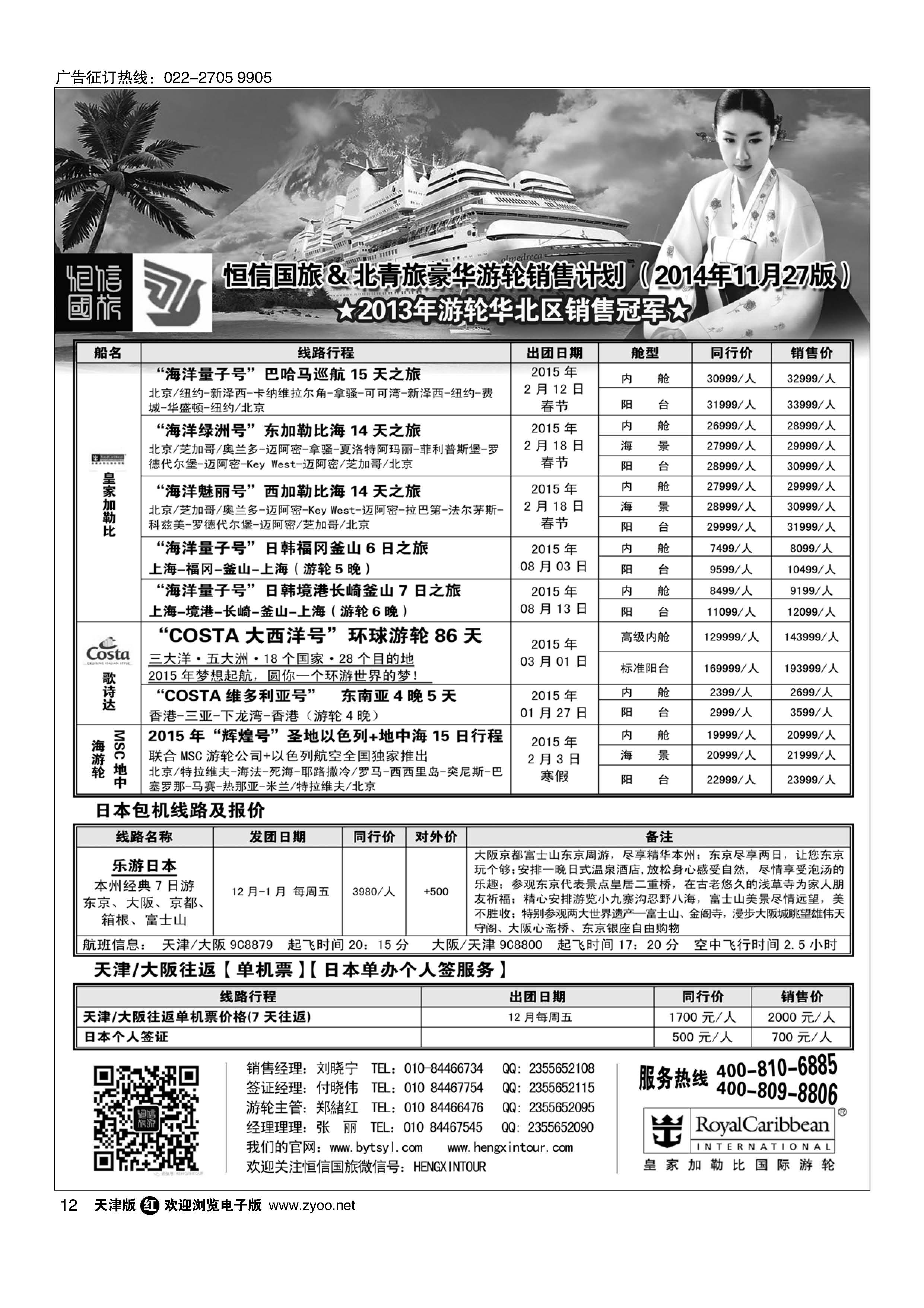 012游轮专线？北青旅游轮部