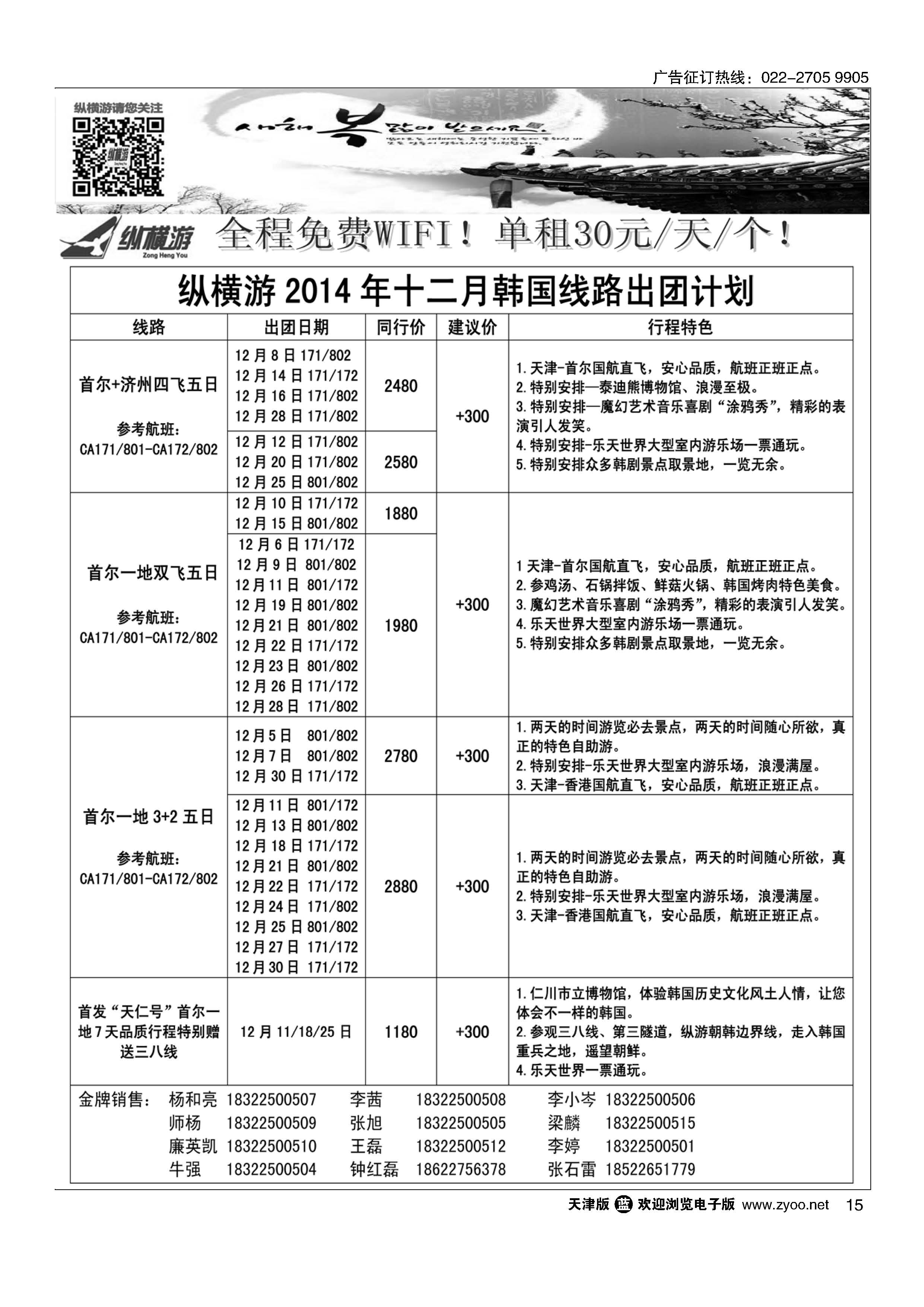015纵横游国际专线