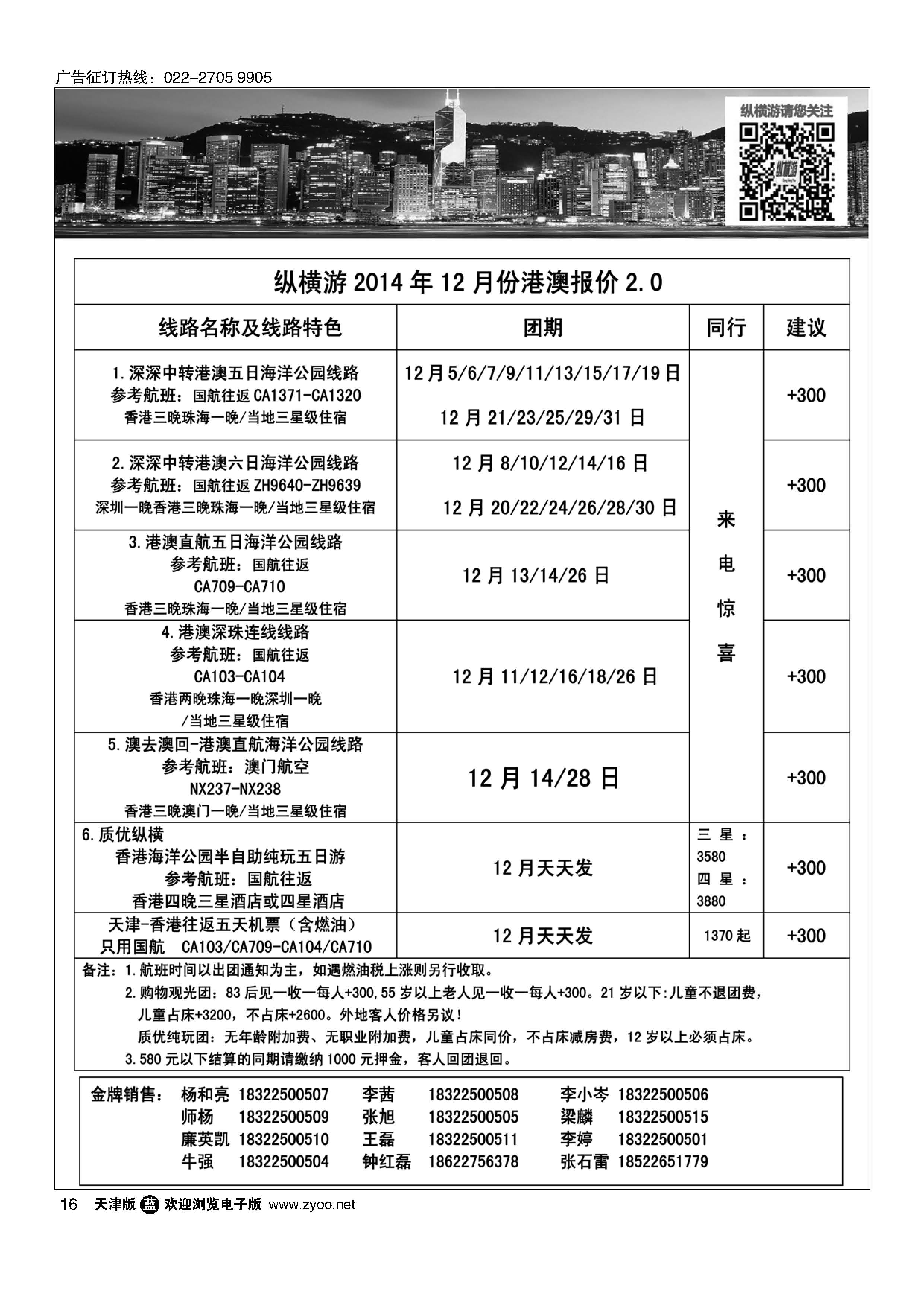 016纵横游国际专线