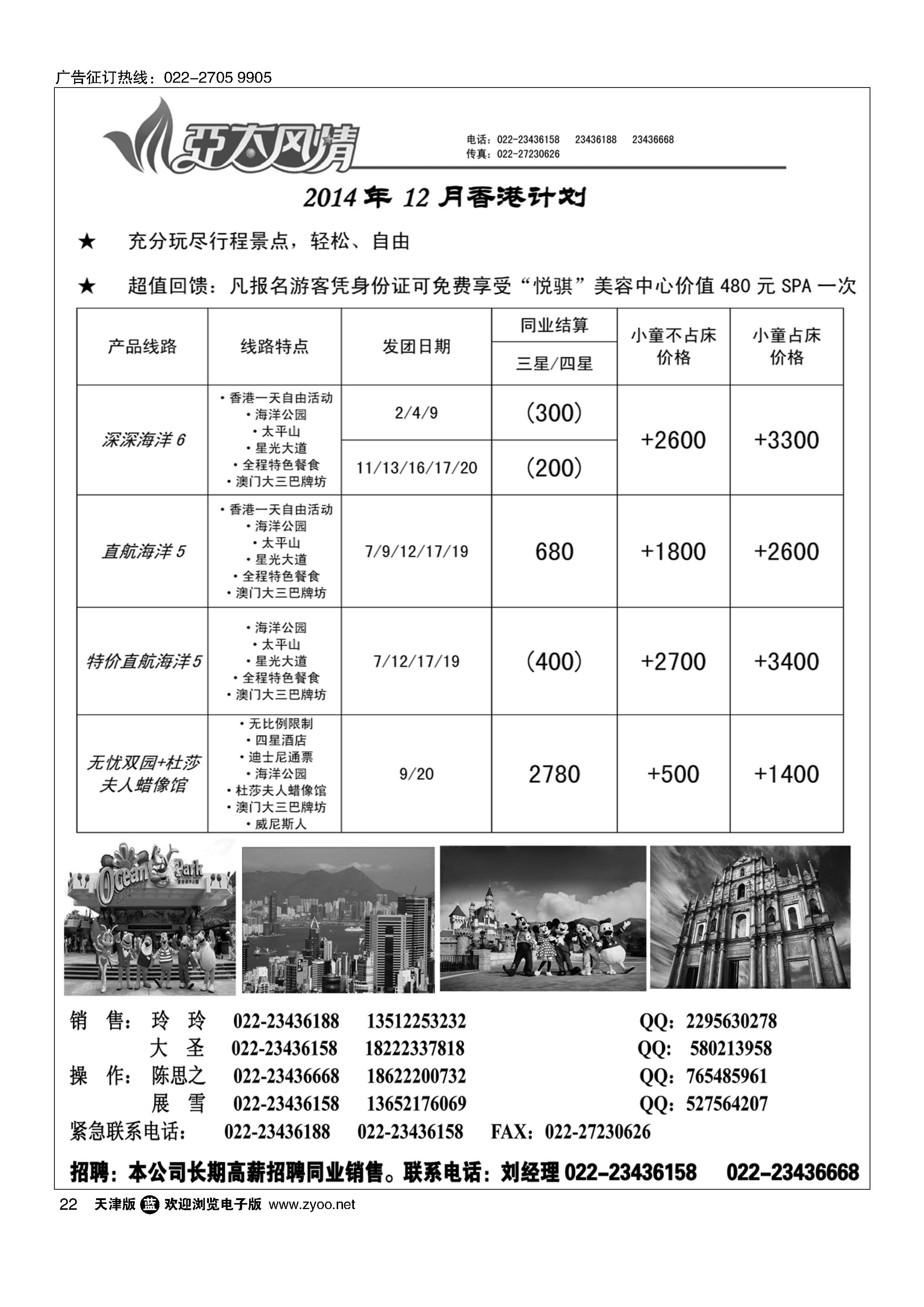 022亚太风情
