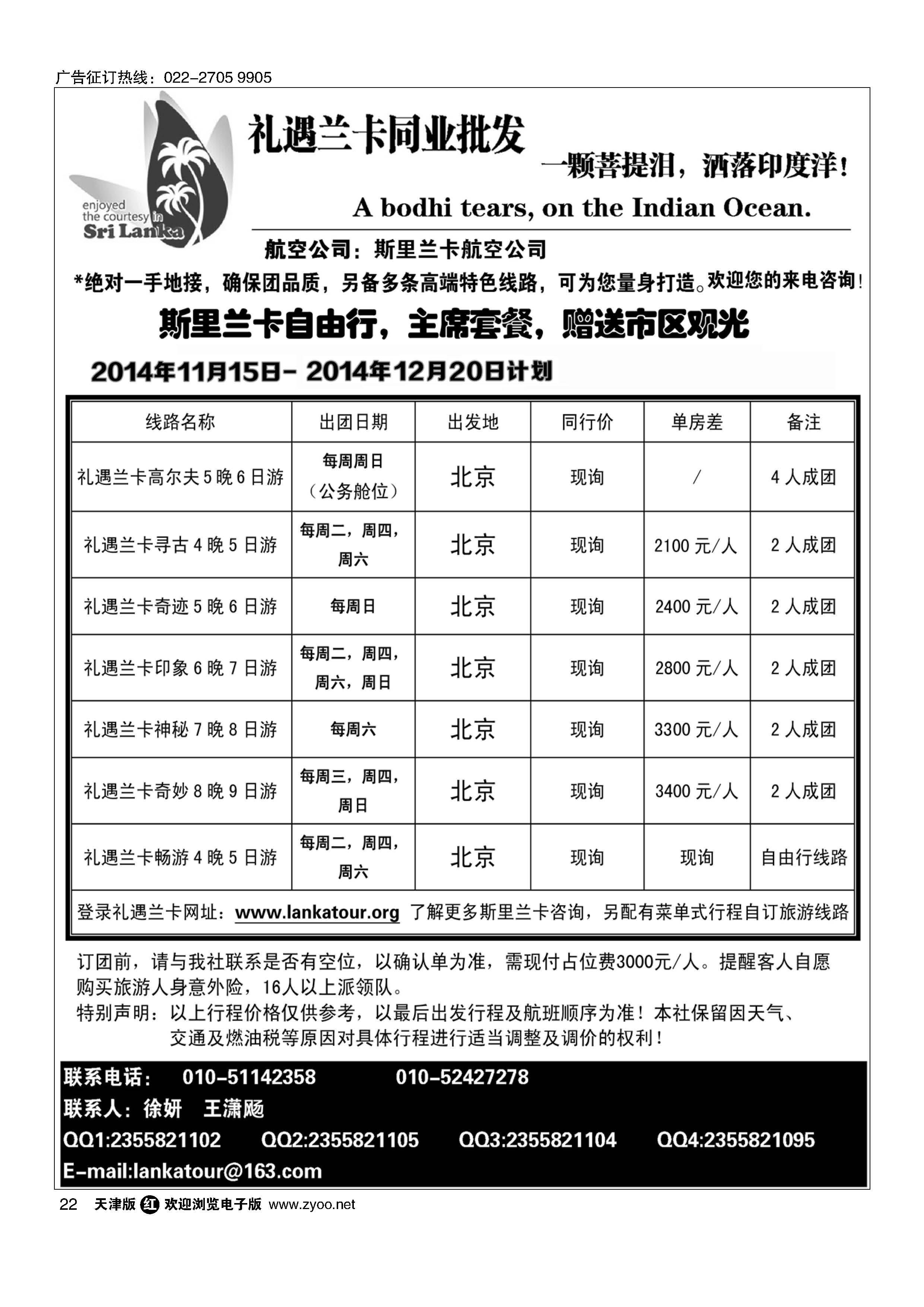 022礼遇兰卡—斯里兰卡专业操作