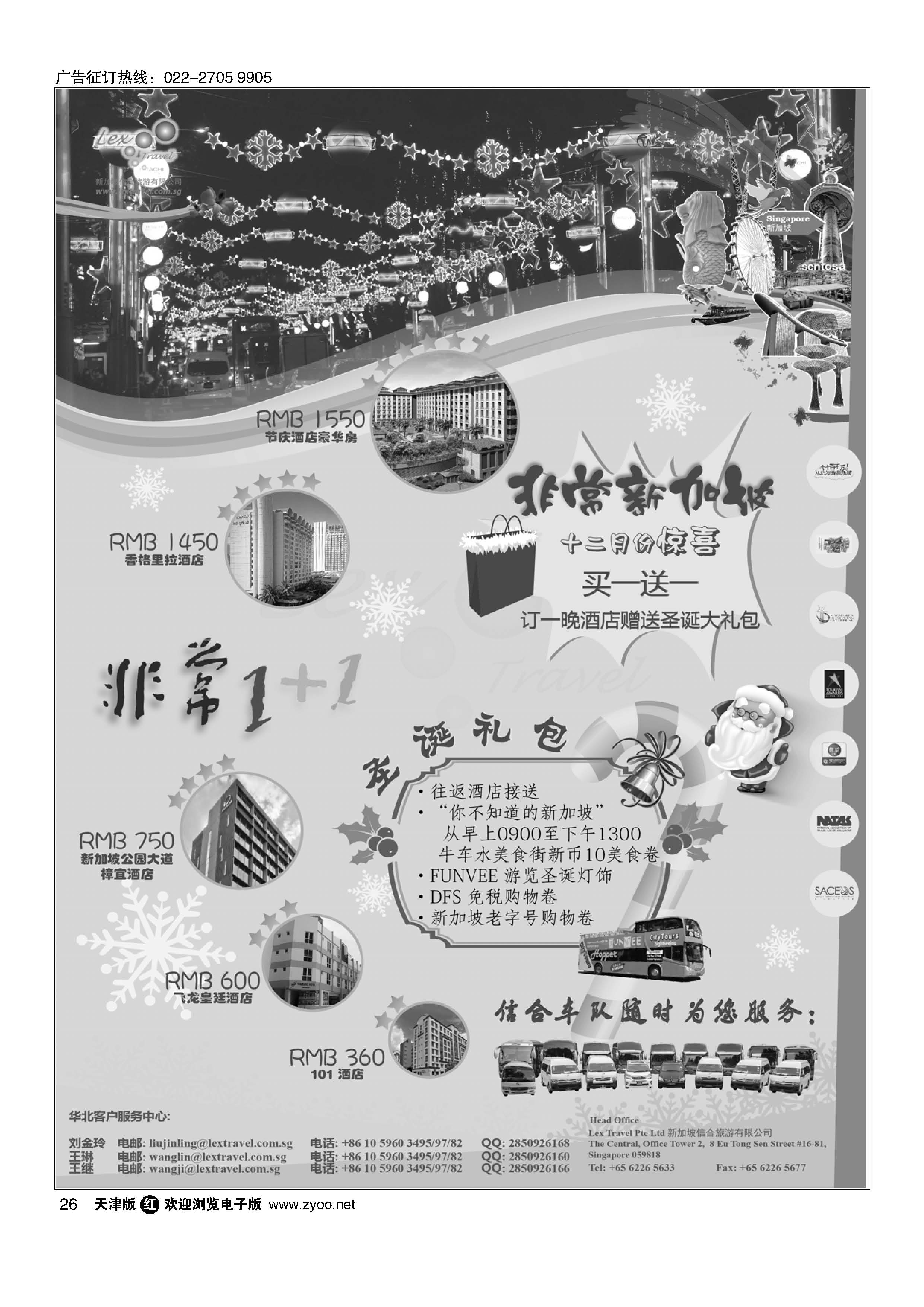 026新加坡信合旅游有限公司
