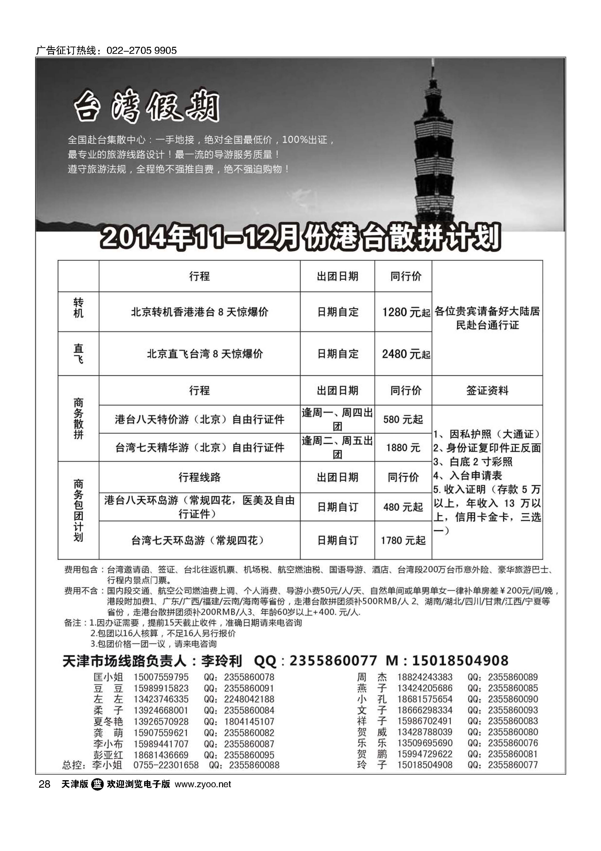 028台湾一手地接社