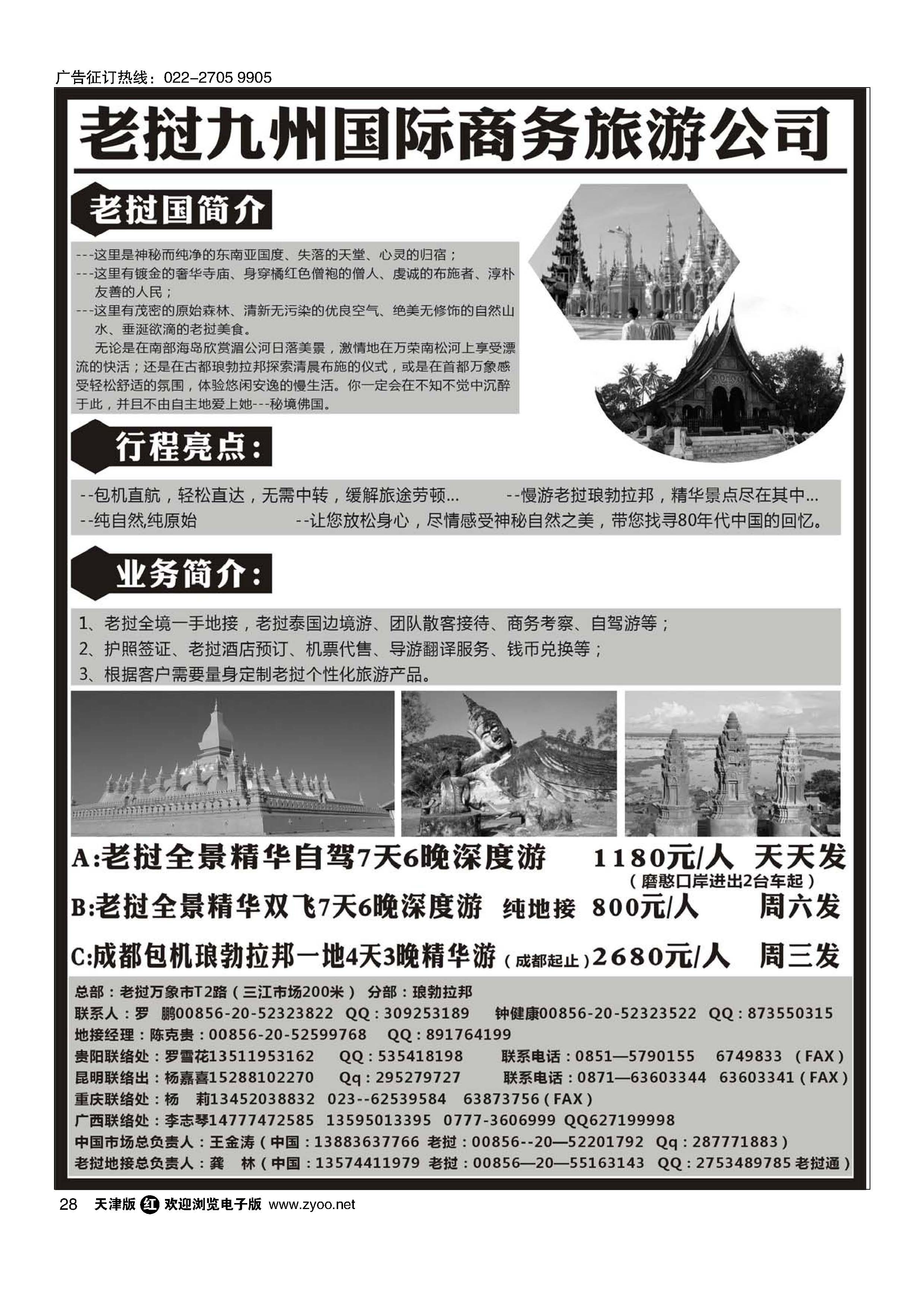 028老挝九洲国际商务旅游公司