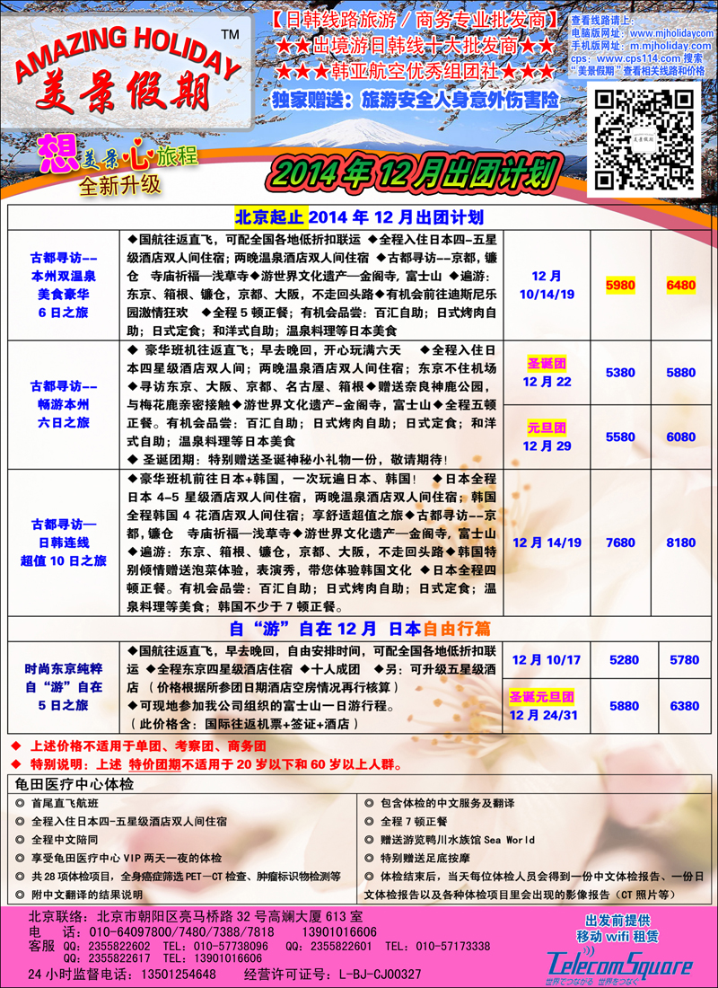 彩4美景假期