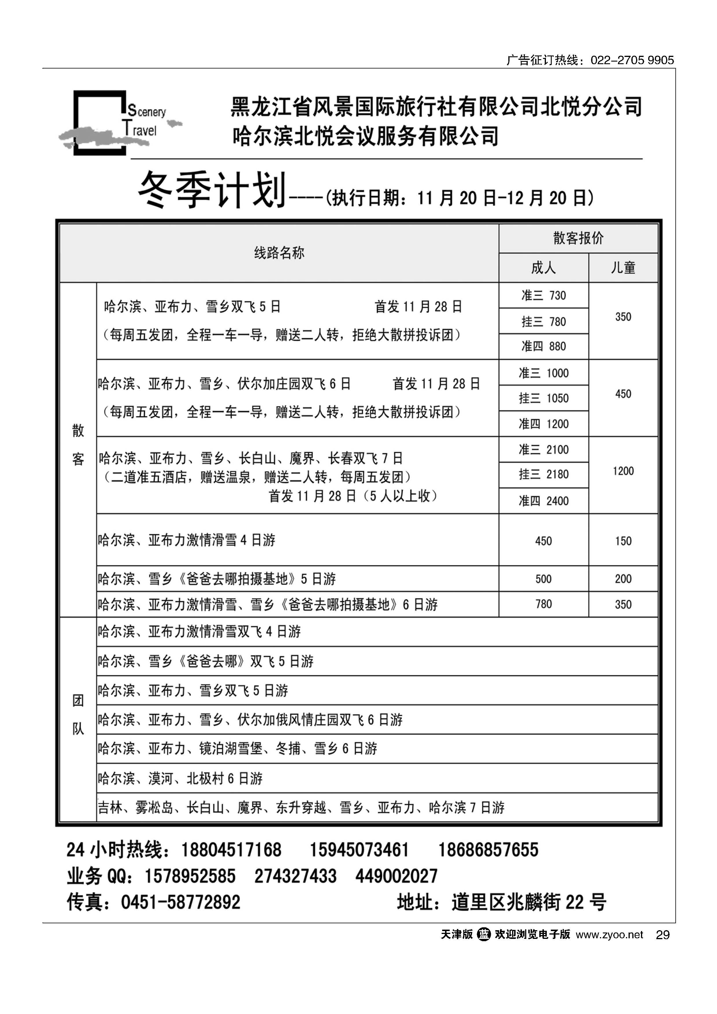 029黑龙江省风景国旅