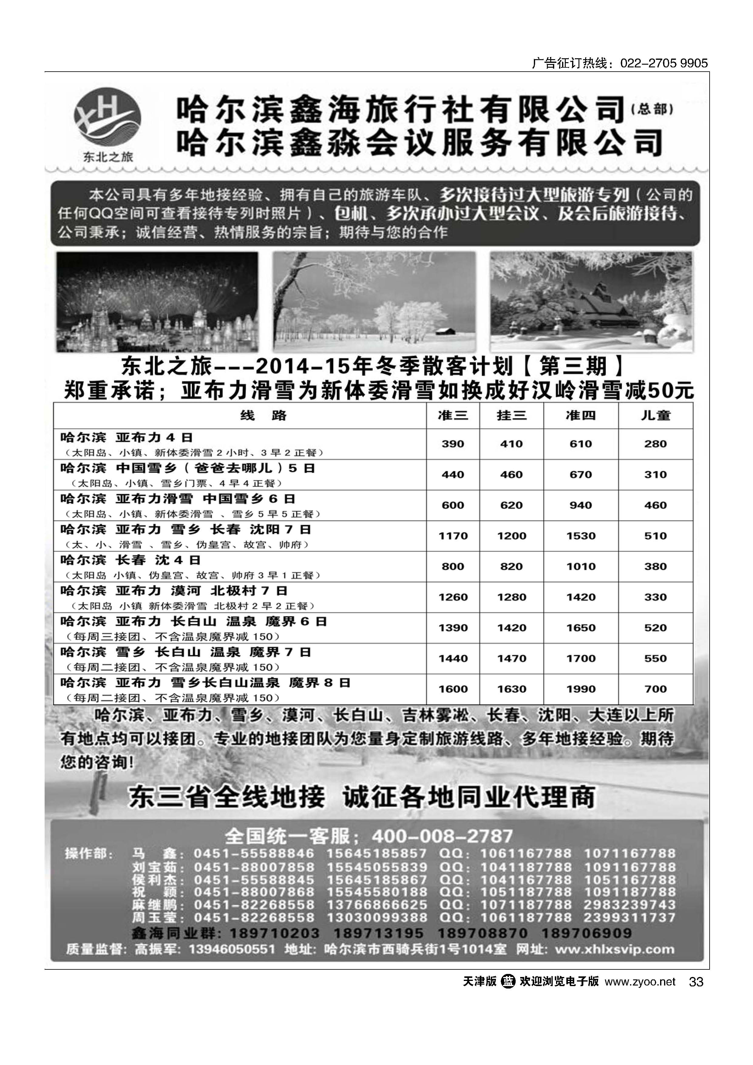 033哈尔滨鑫海地接