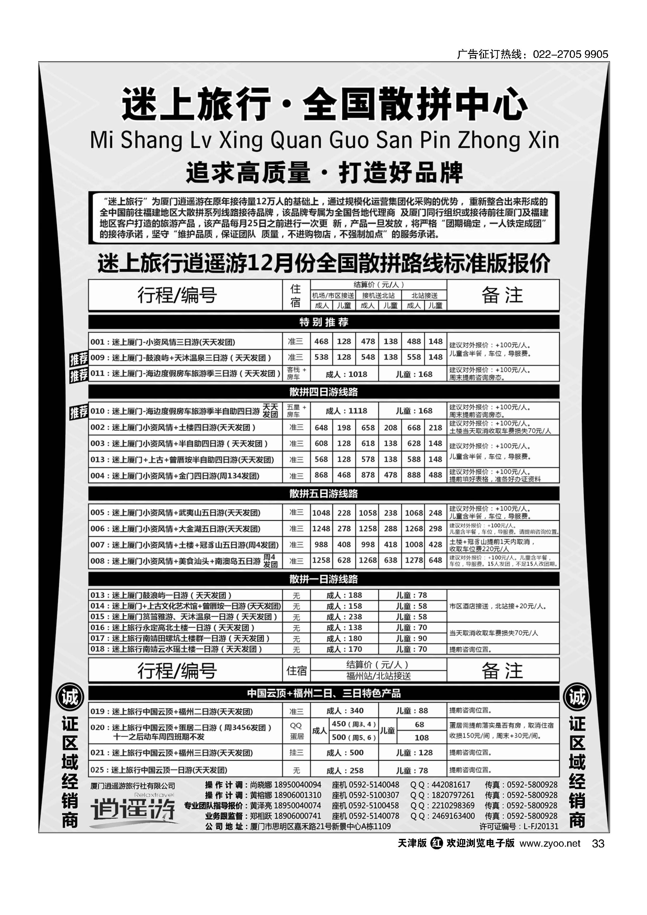 033厦门逍遥游国际旅行社有限公司
