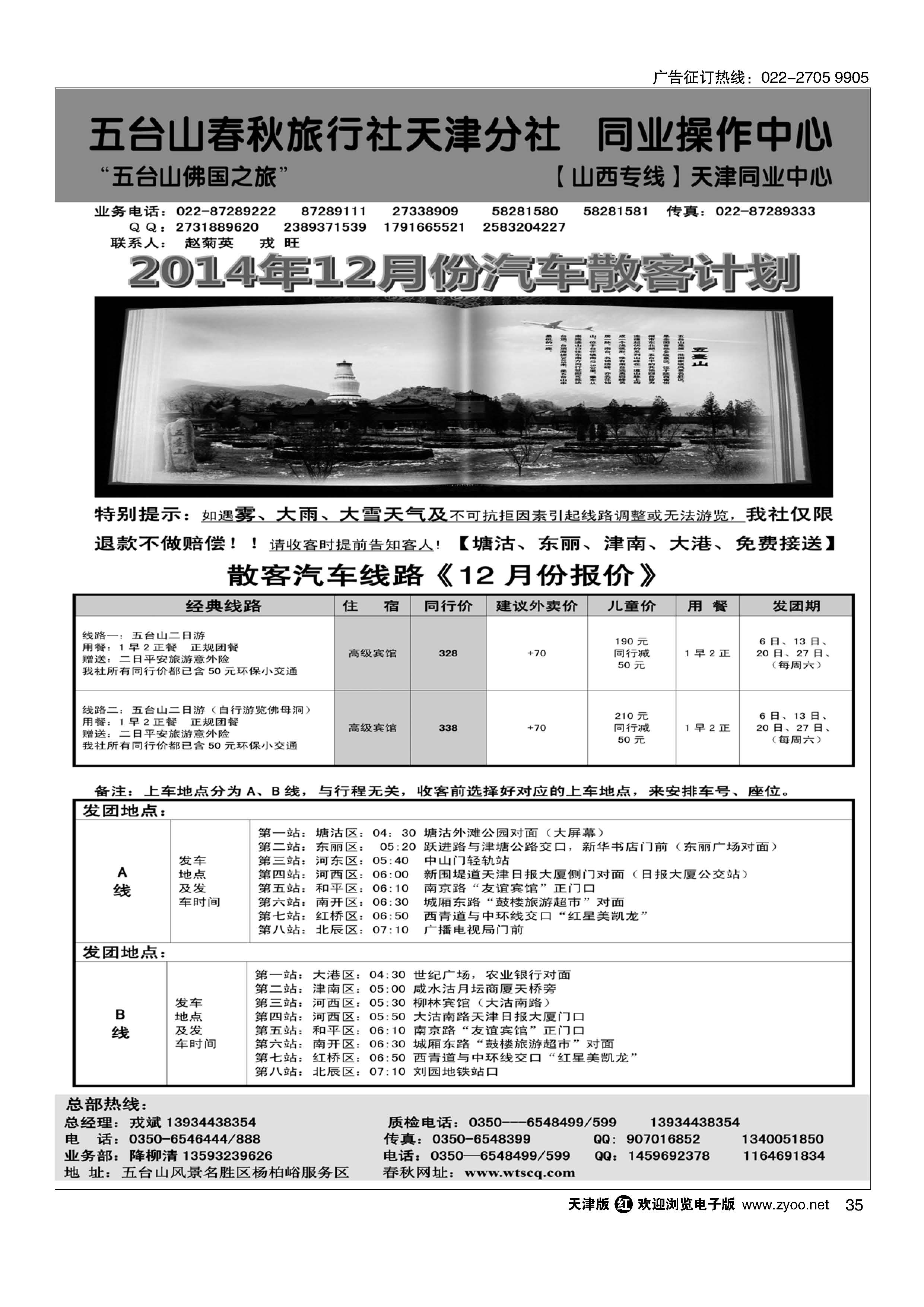 035五台山春秋-天津