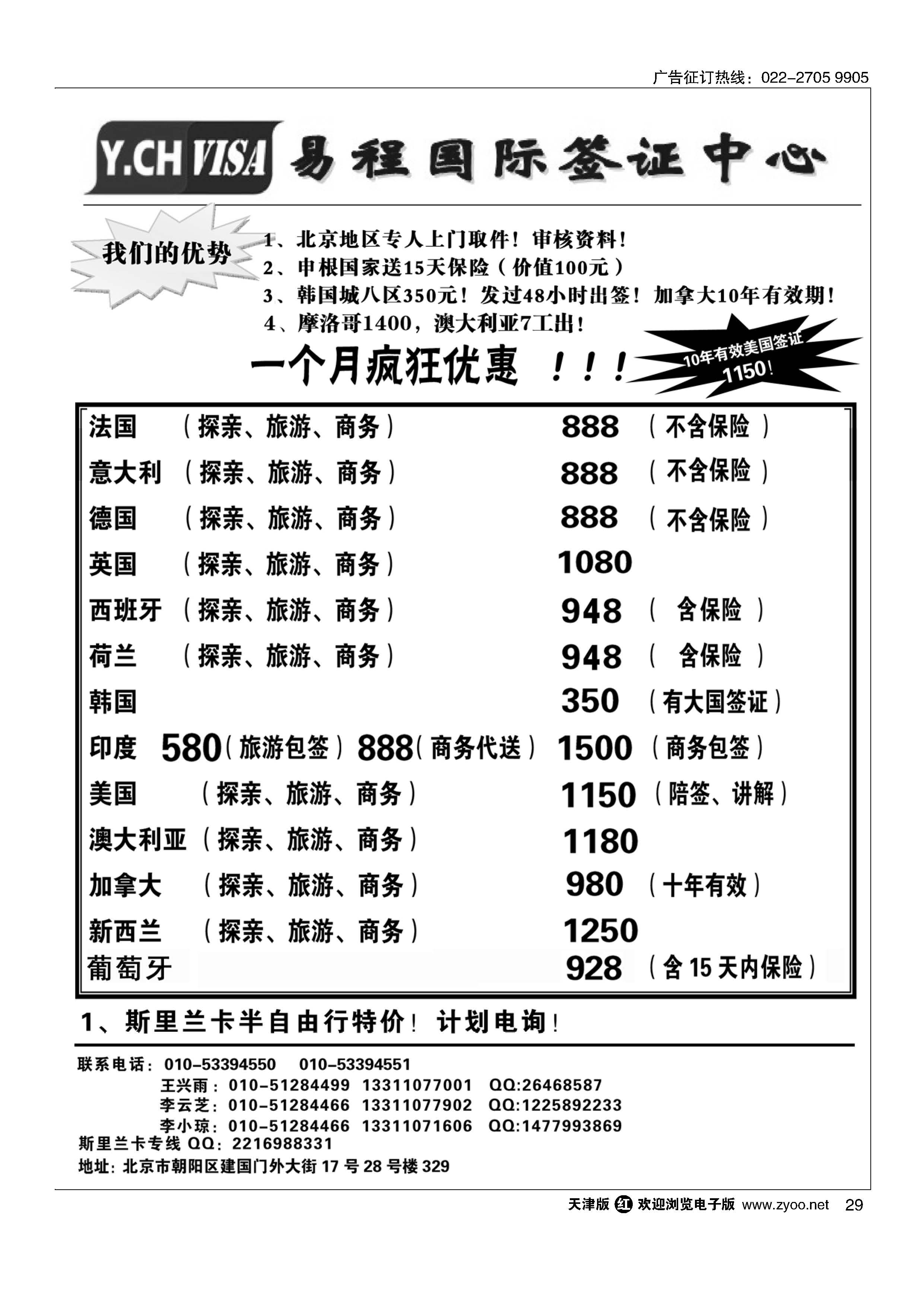 029易程国际签证中心