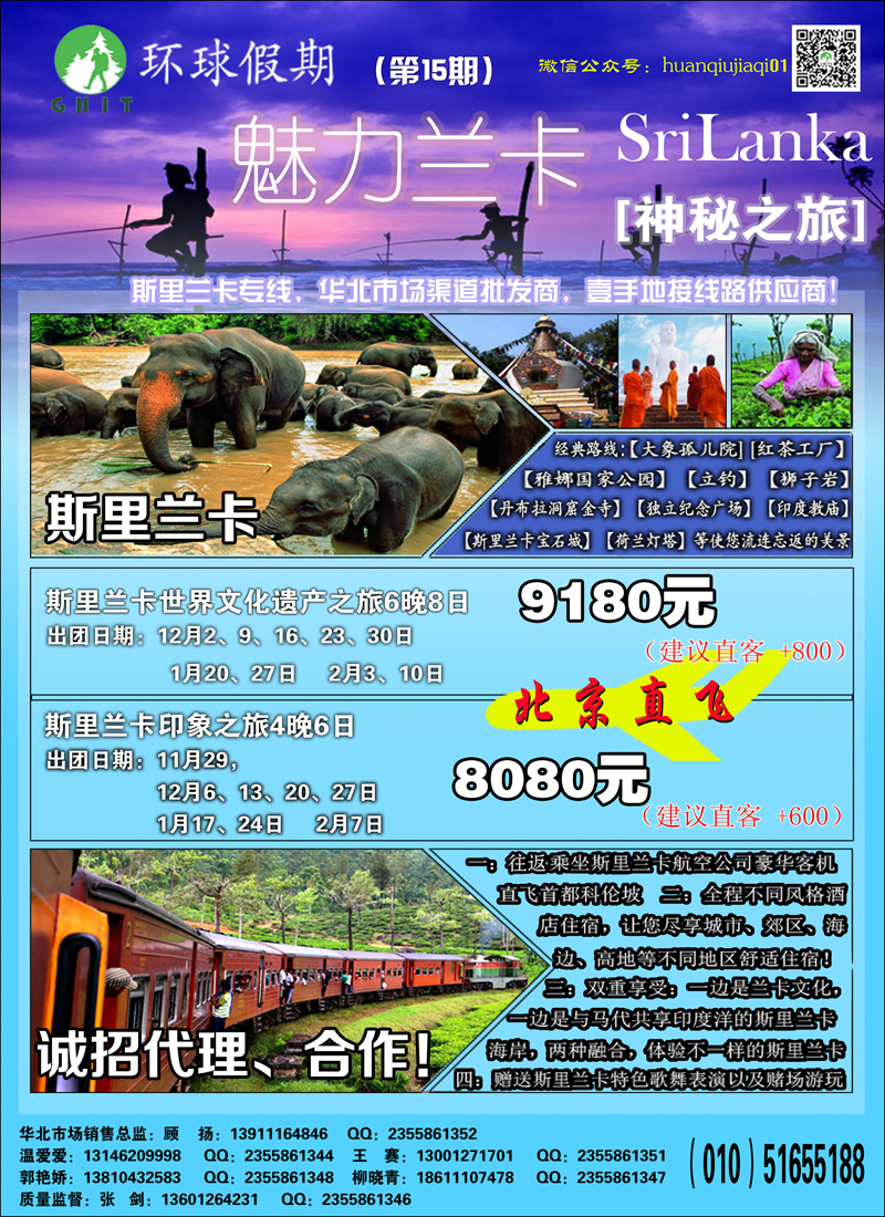 彩8环球假期~斯里兰卡专线