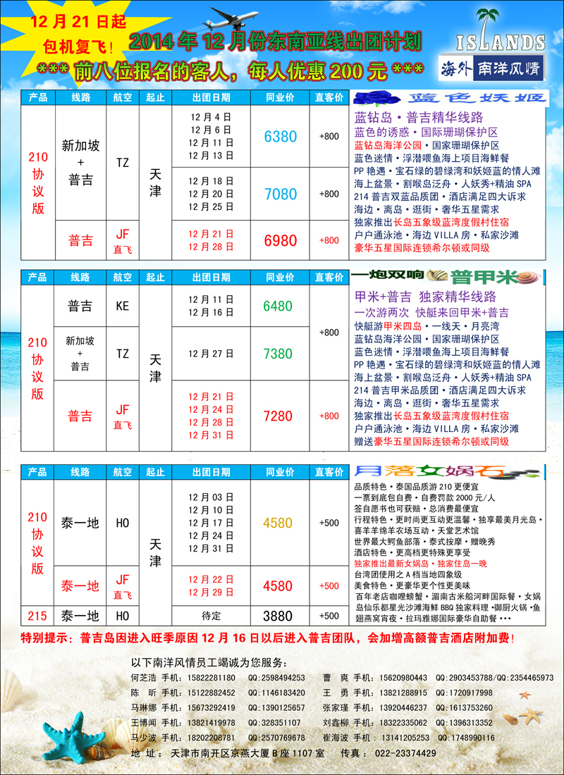 彩9南洋风情
