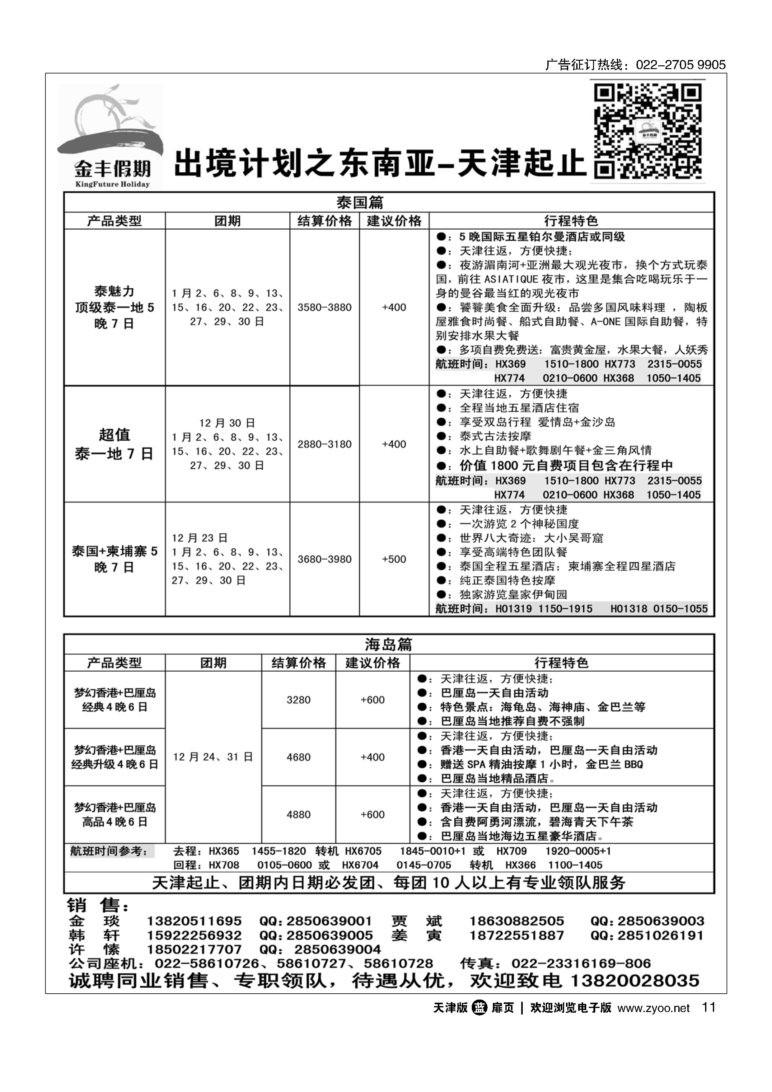 11金丰假期