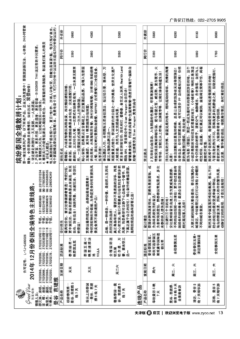 13致景假期