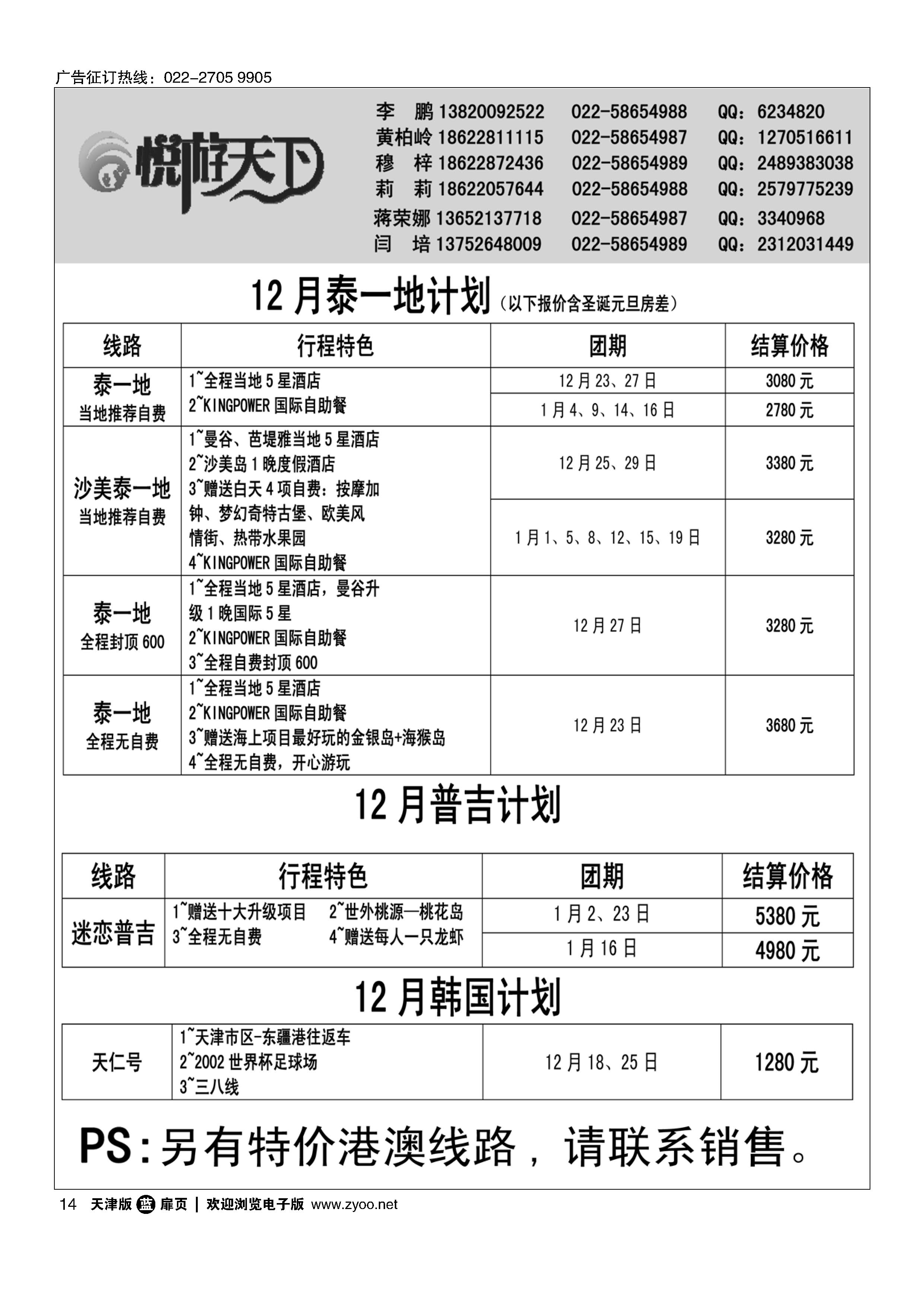 14悦游天下