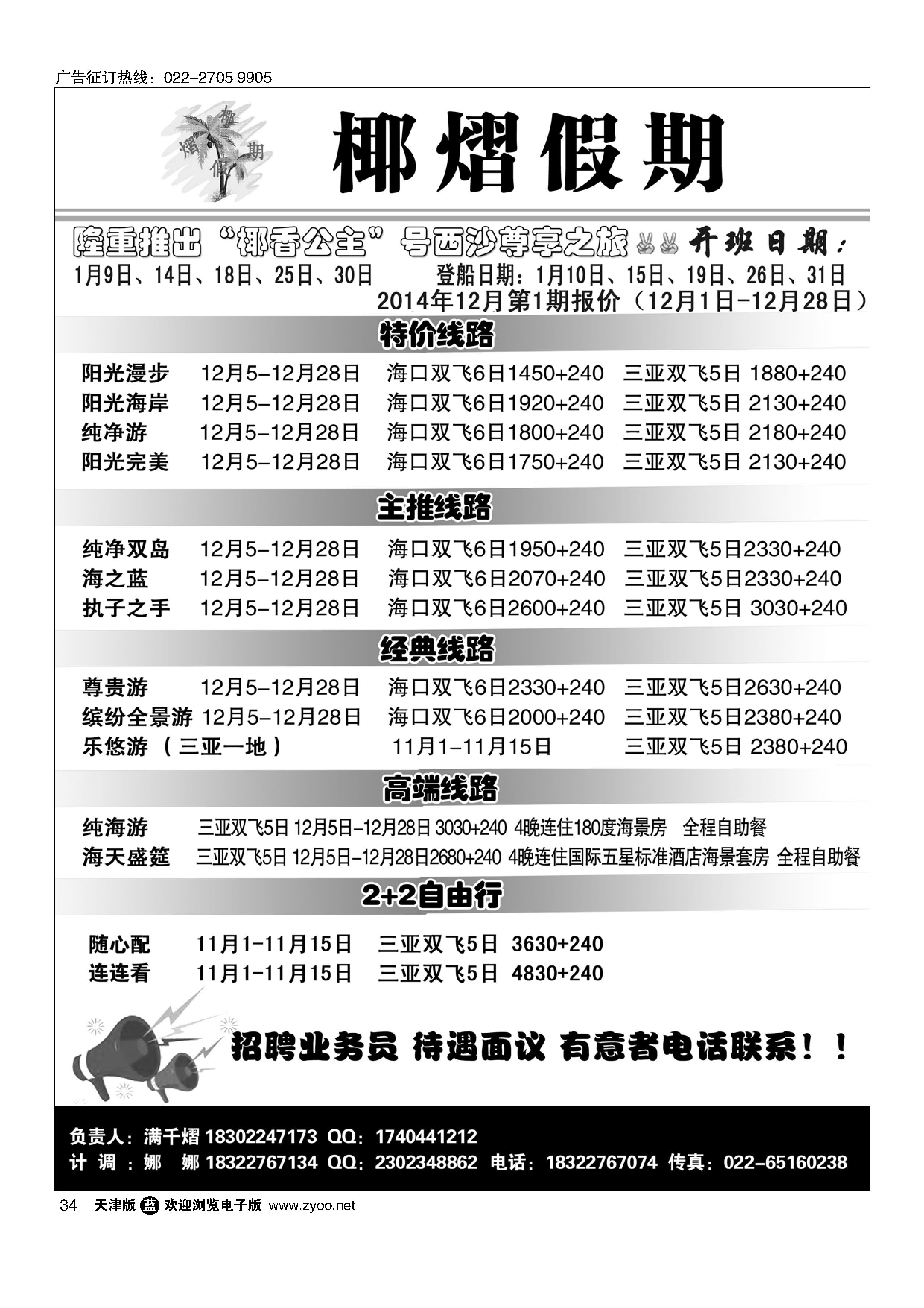 34椰熠假期