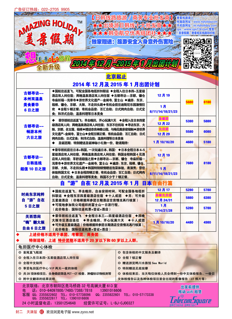 封二美景假期