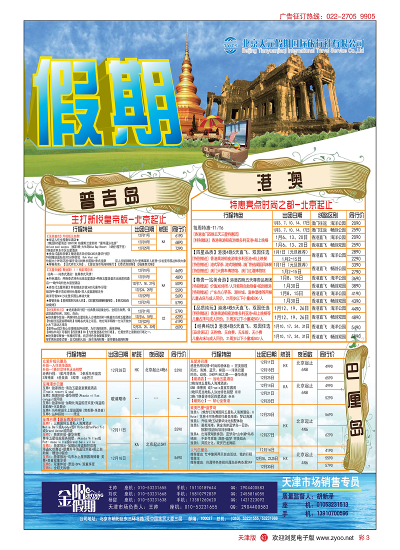 彩3北京天元假期国际旅行社？金阳假期