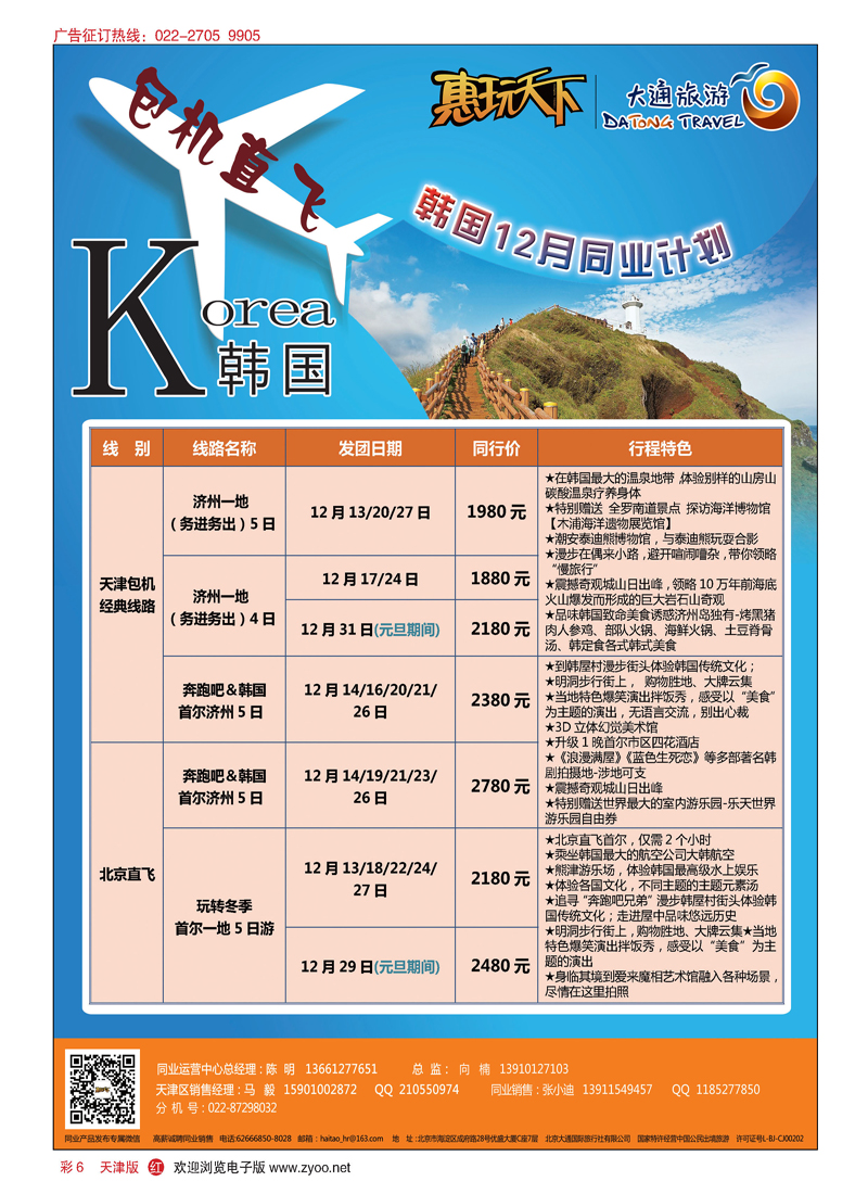 彩6大通旅游