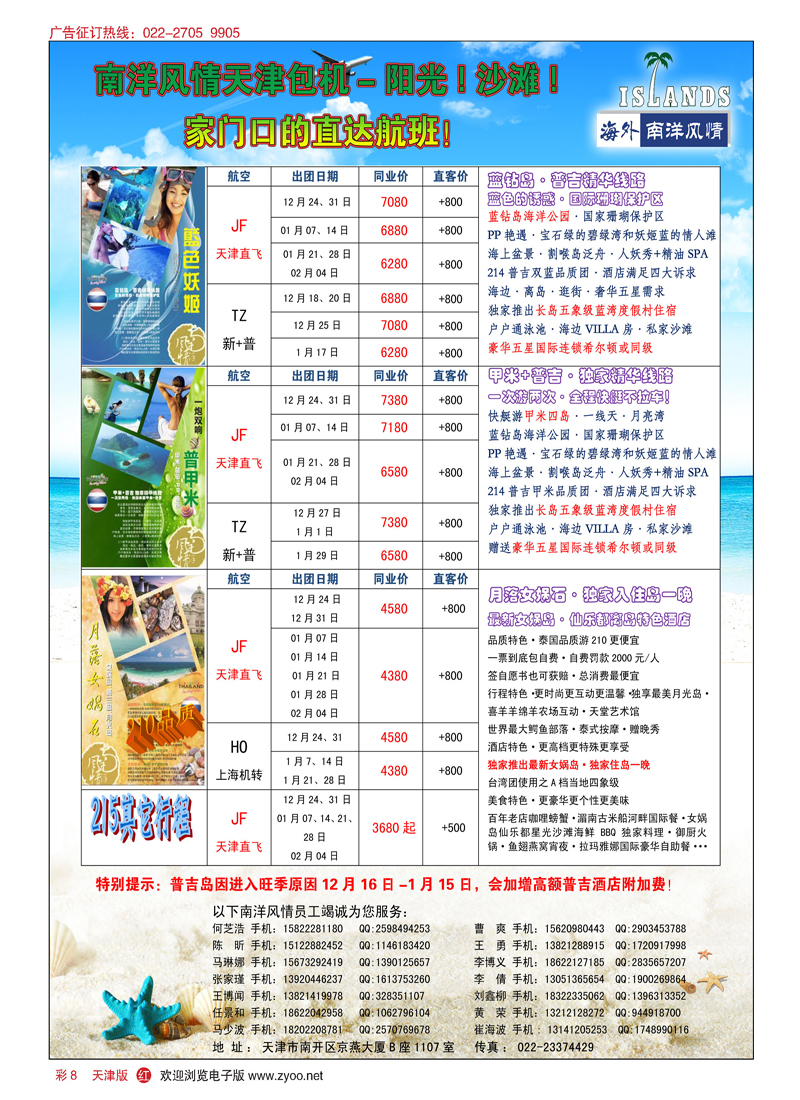 彩8南洋风情