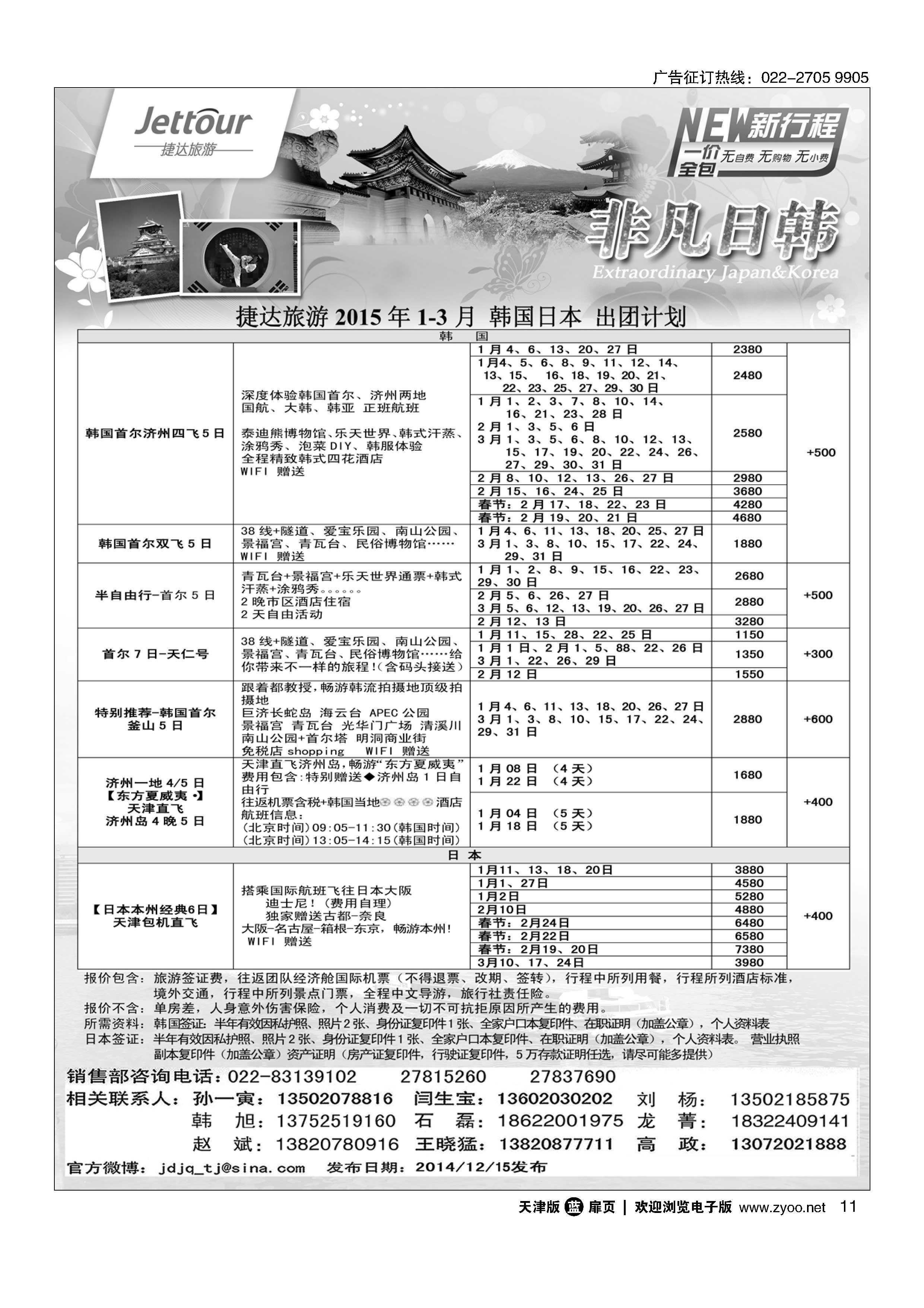 11捷达旅游
