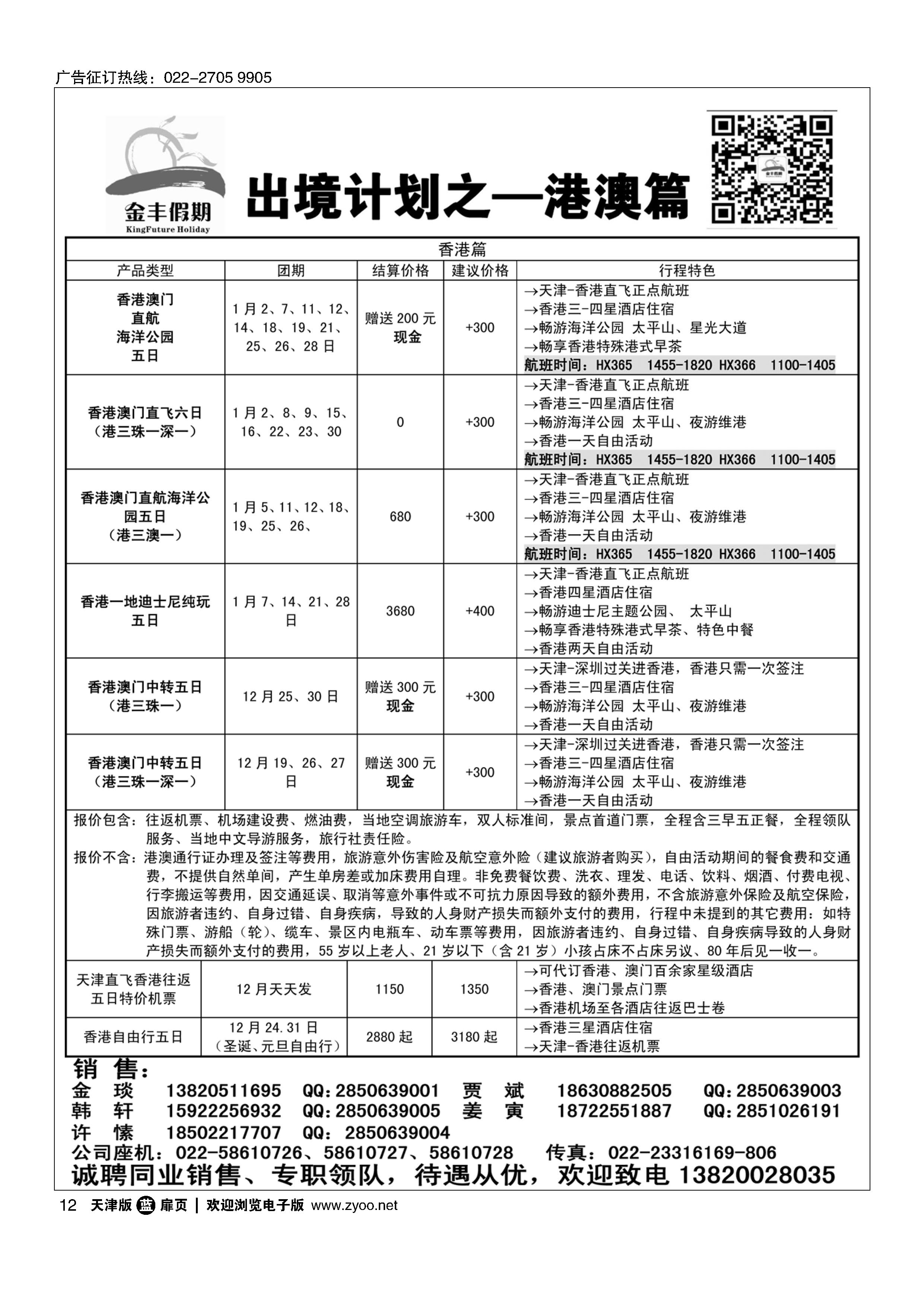 12金丰假期