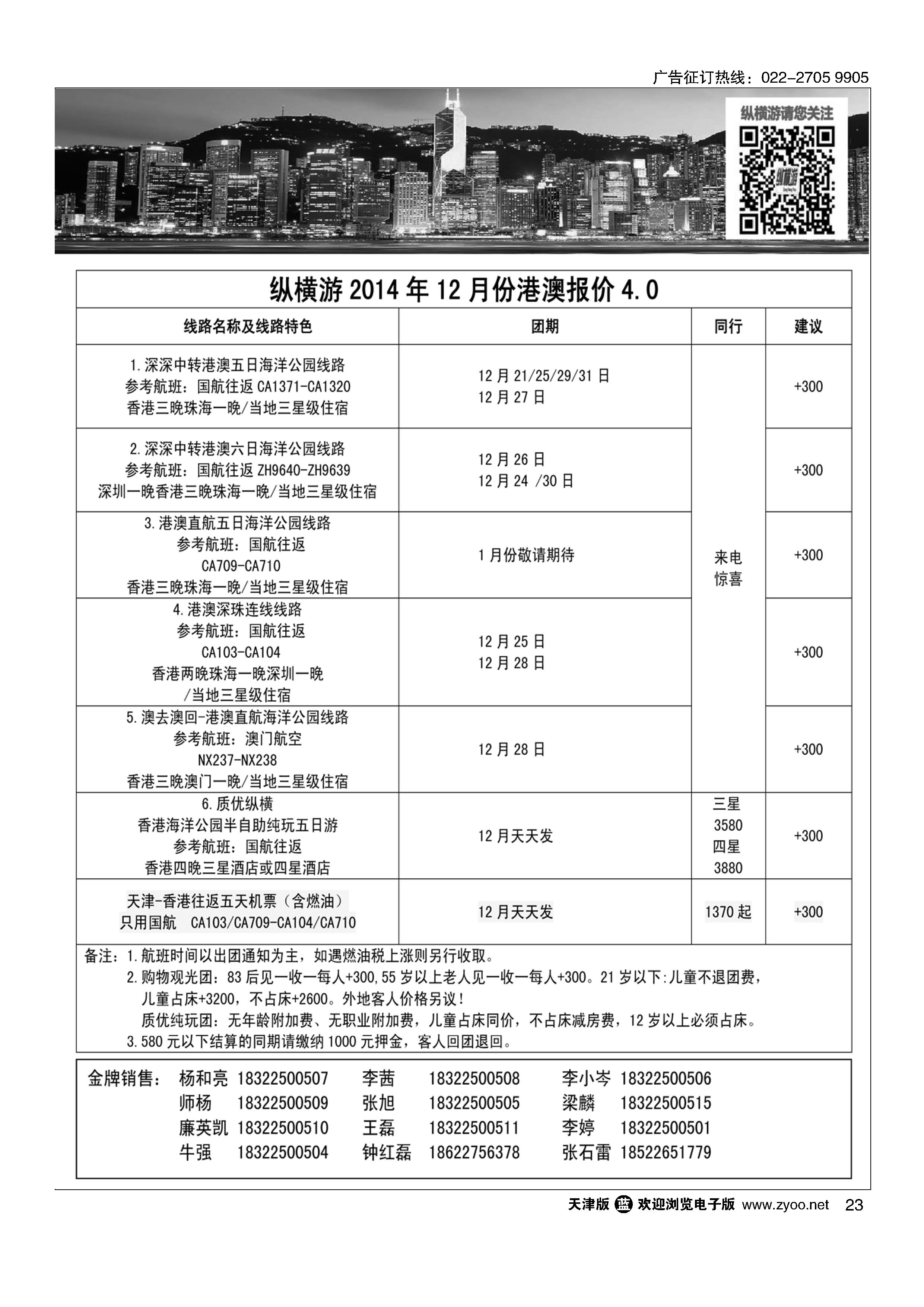 23纵横游国际专线