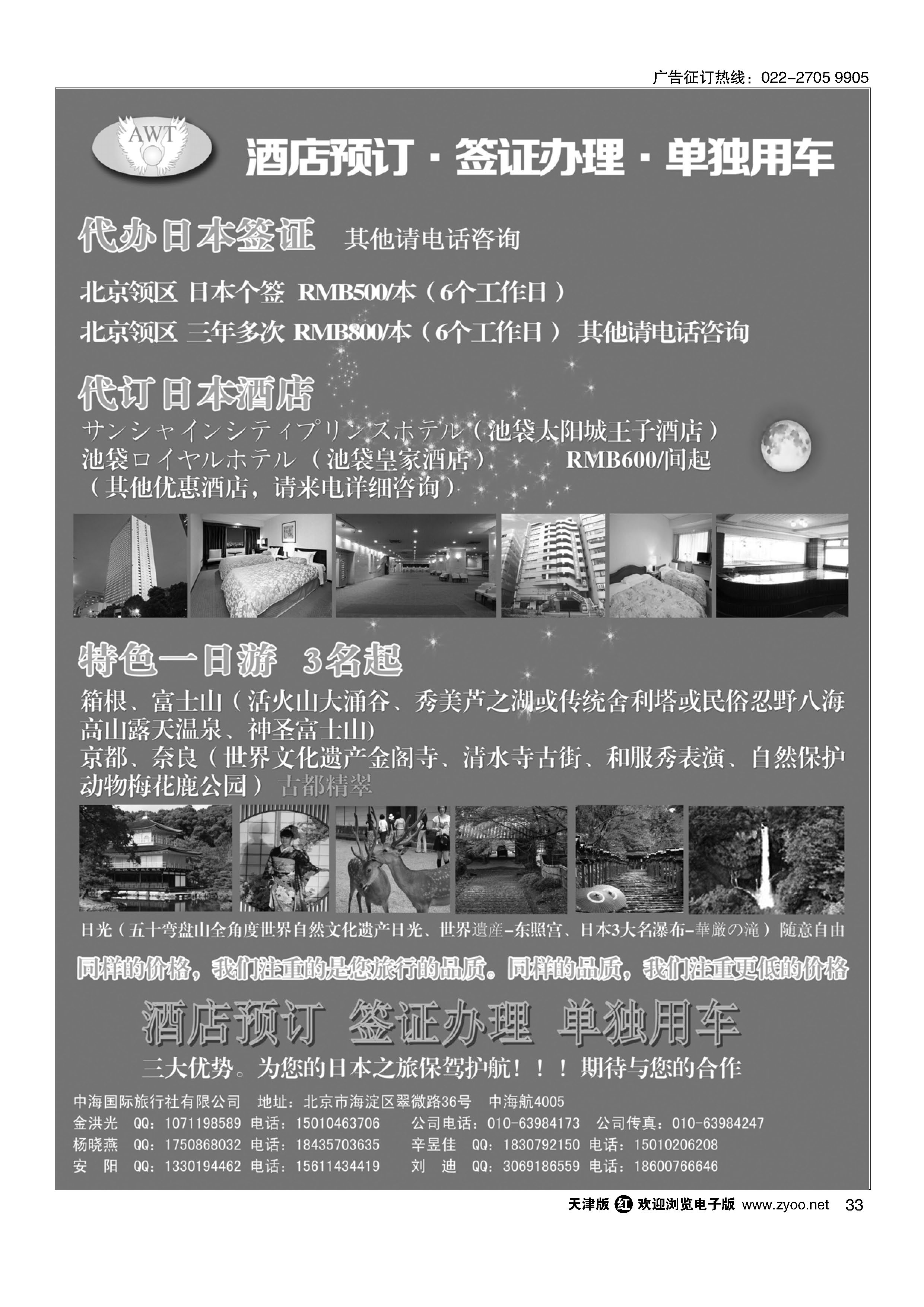 33酒店预订？签证办理？单独用车