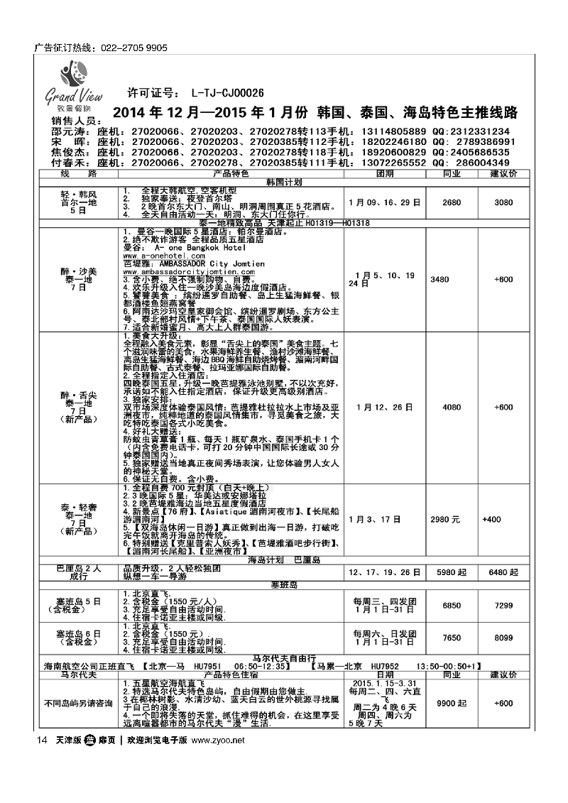 14致景假期