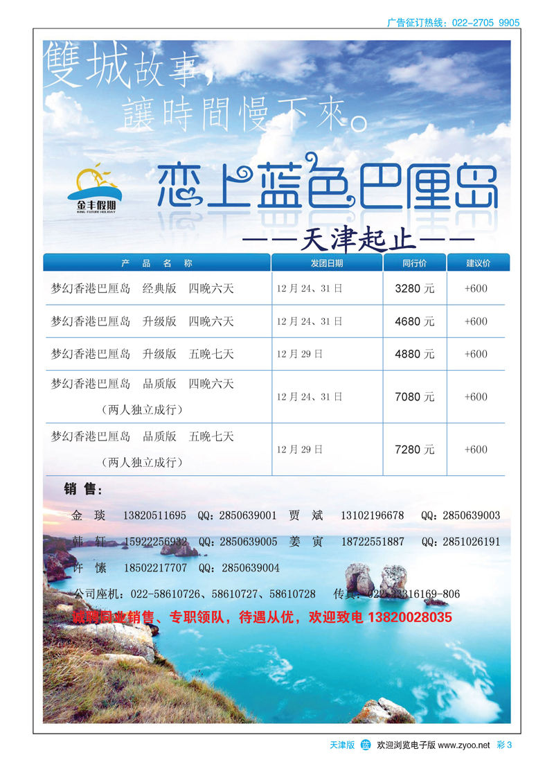 彩3金丰假期