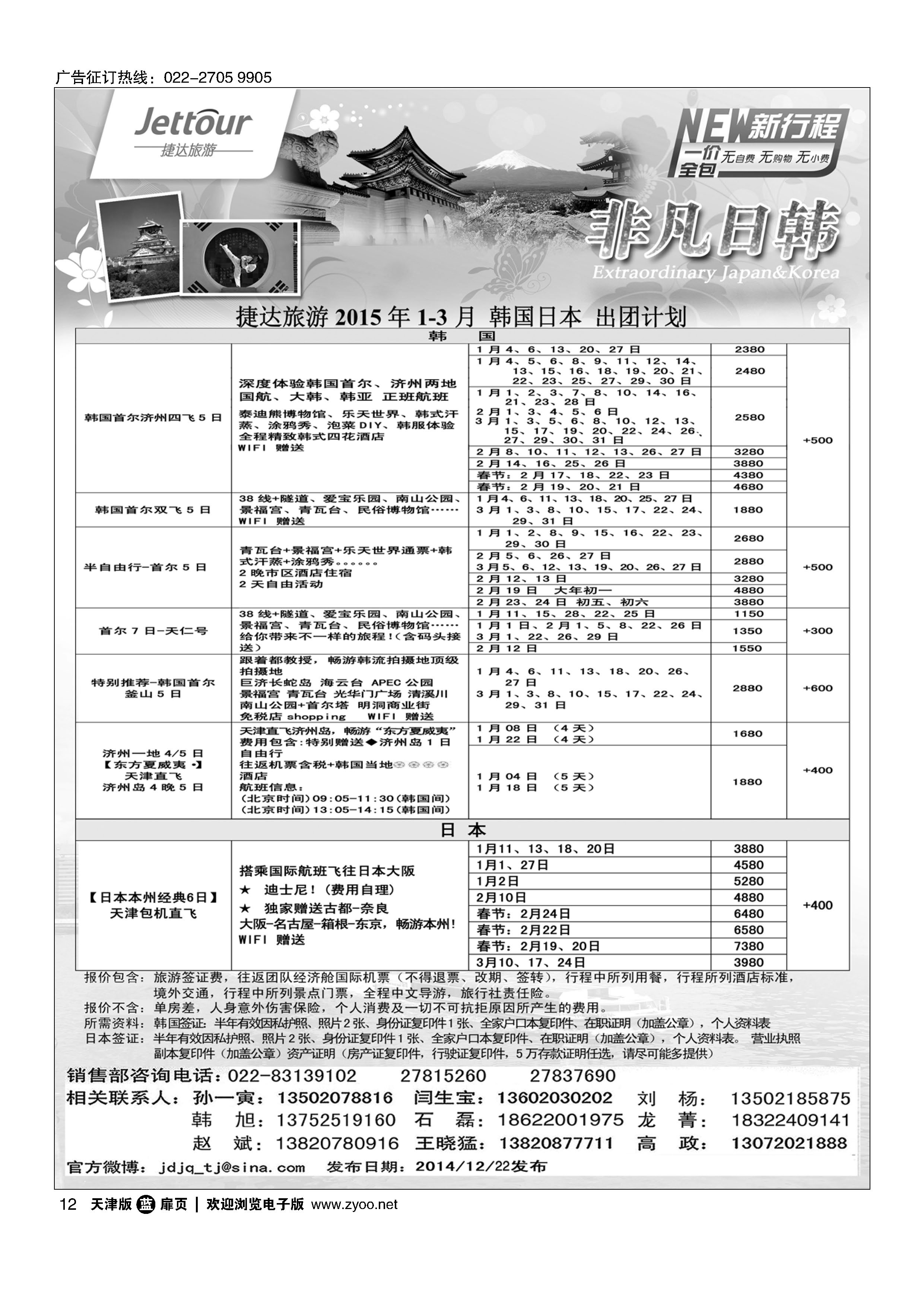 12捷达旅游
