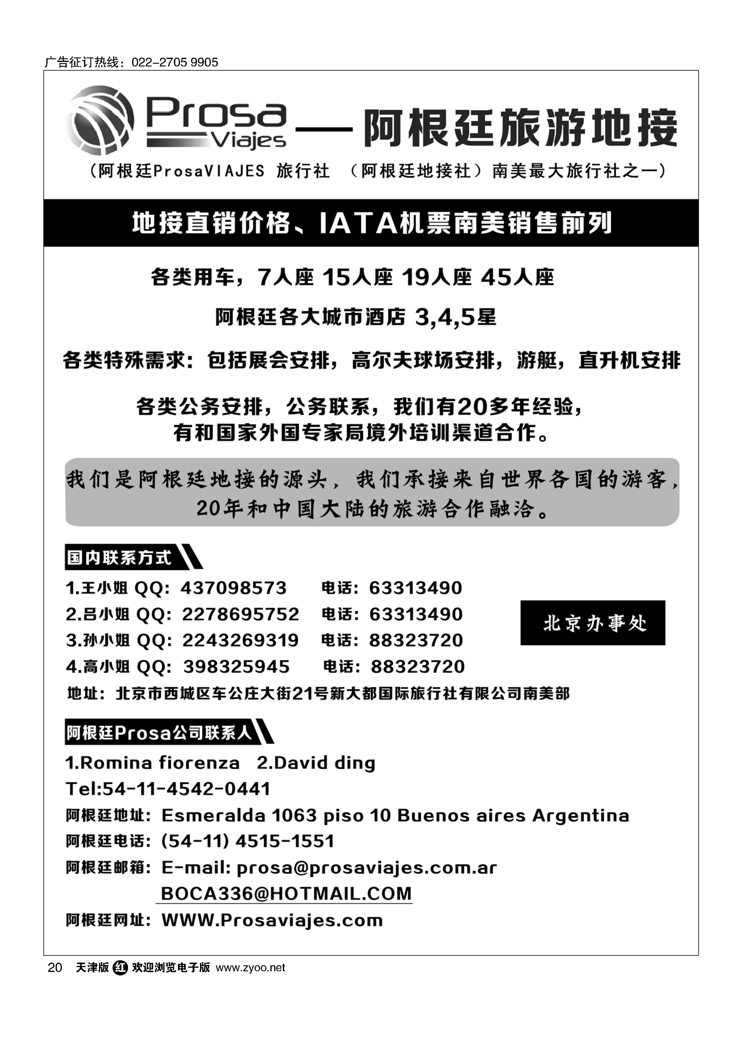 20阿根廷专业地接