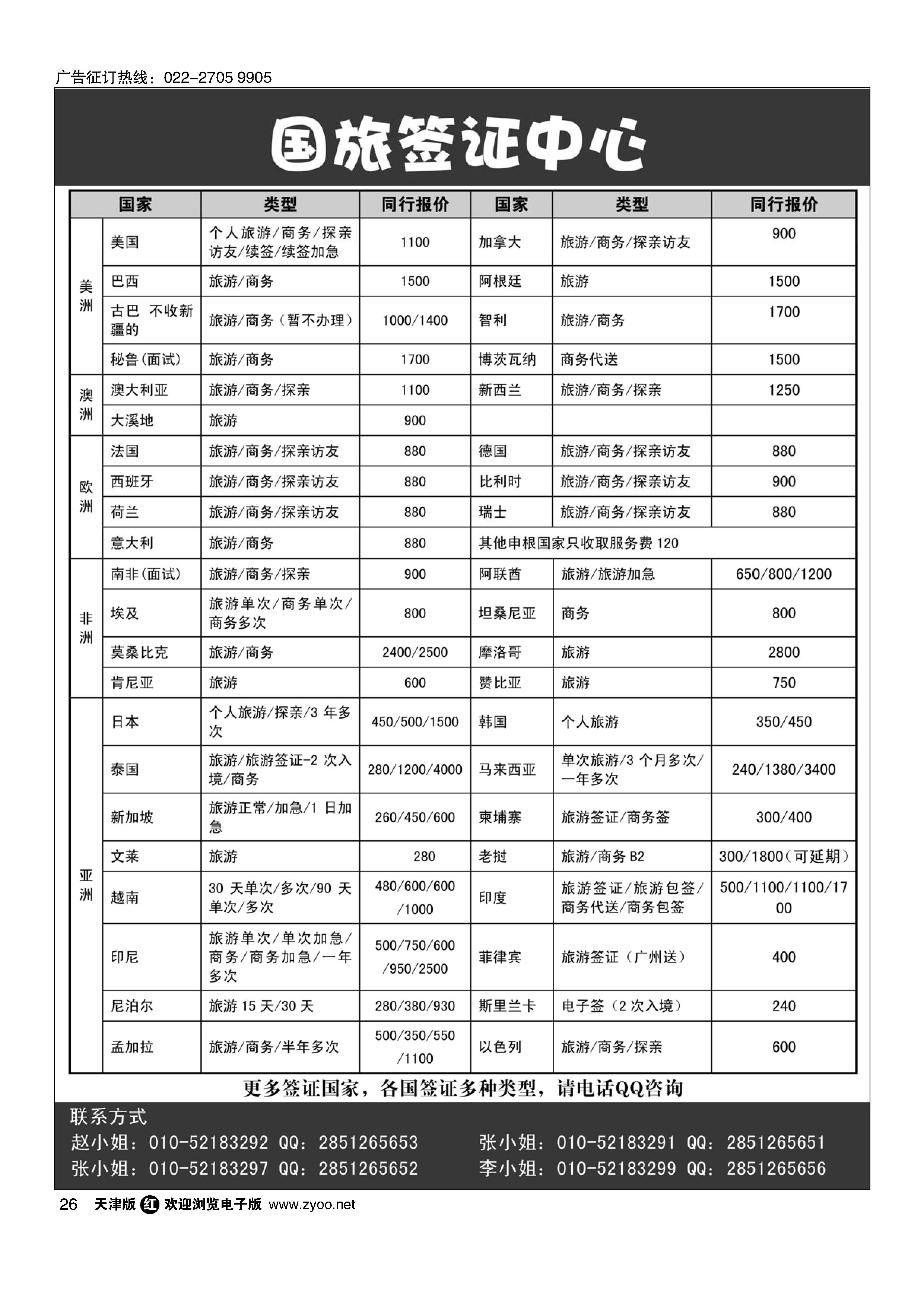 26国旅签证中心