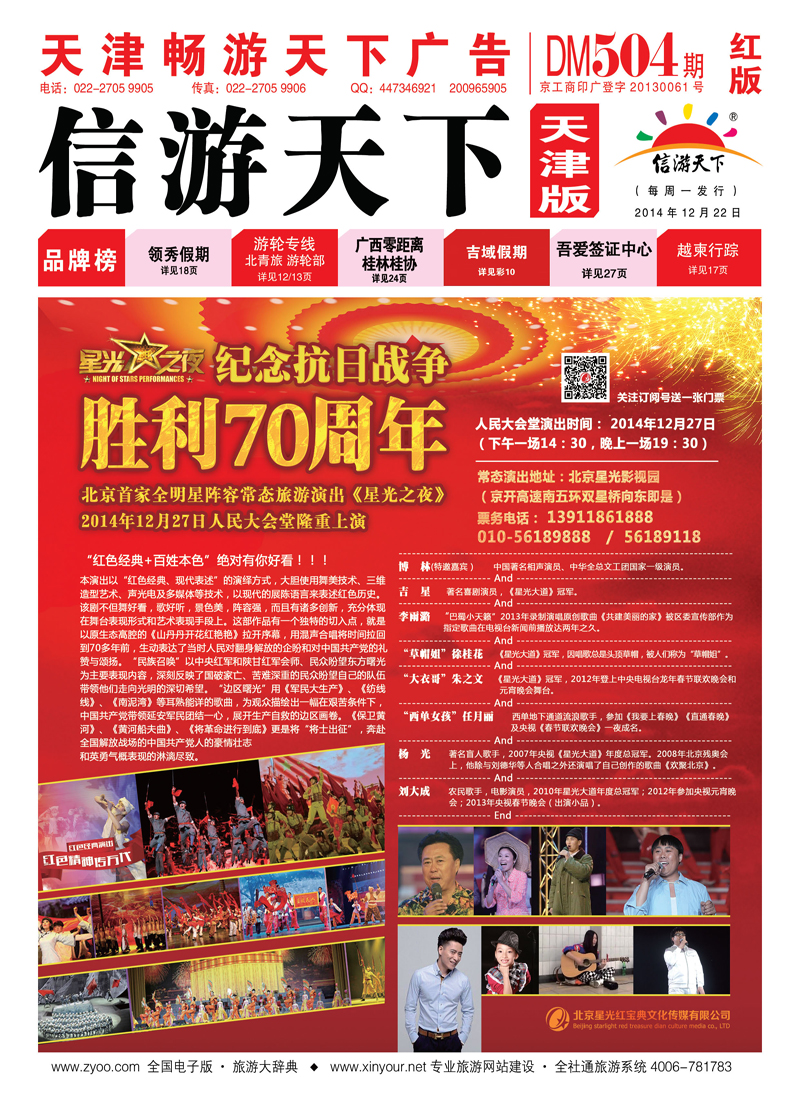 封面北京全明星阵容常态演出《星光之夜》