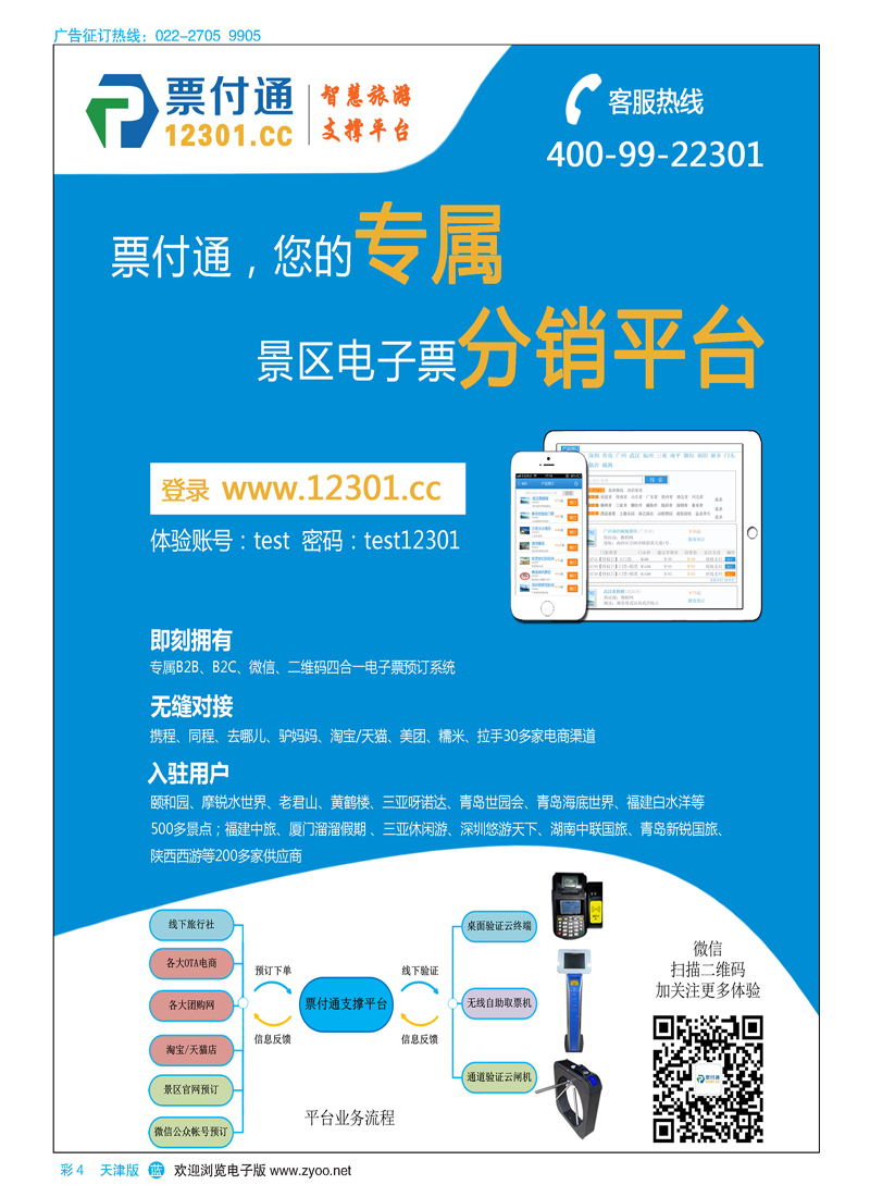 彩4票付通景区电子票分销平台平台类