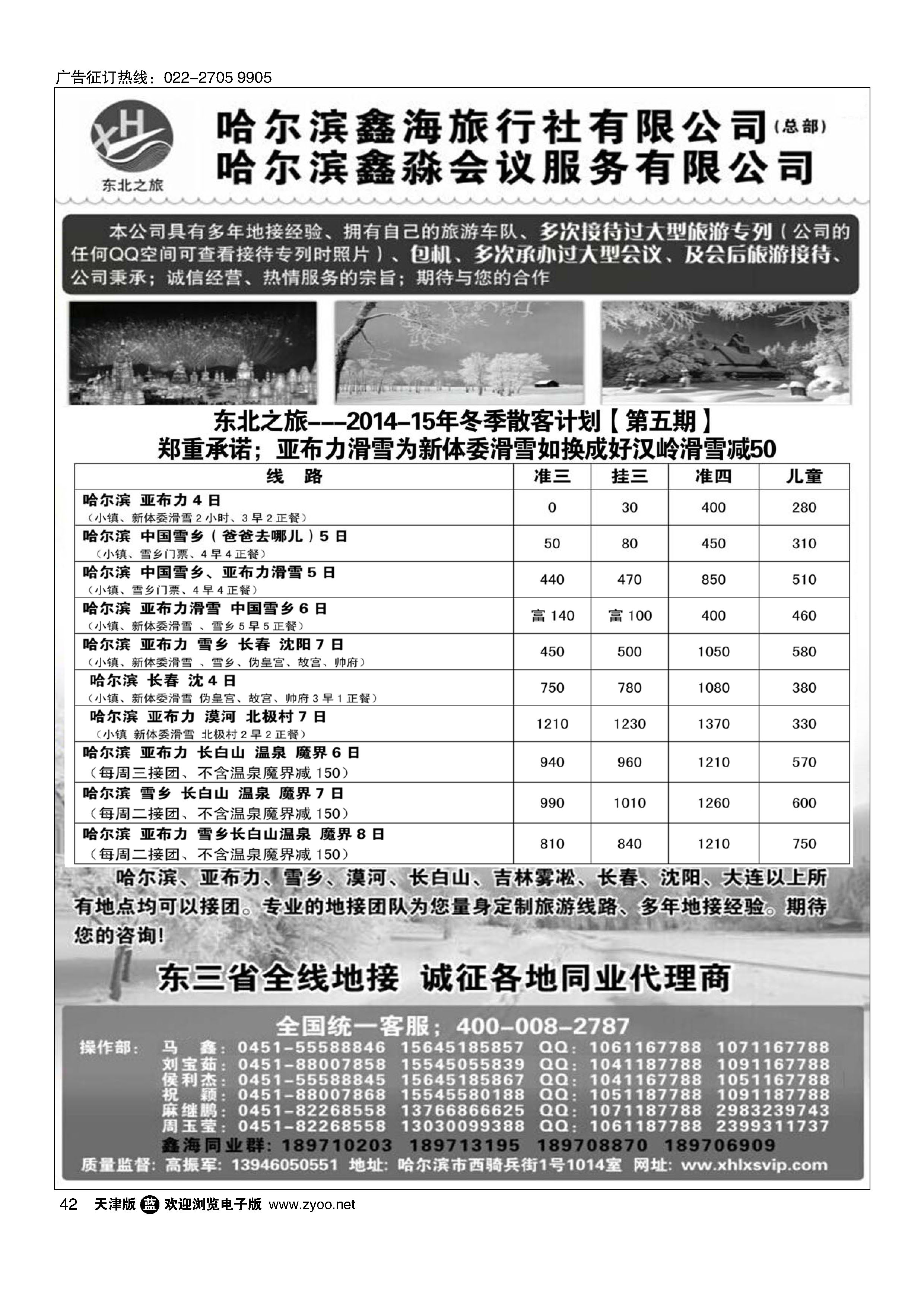 42哈尔滨鑫海地接