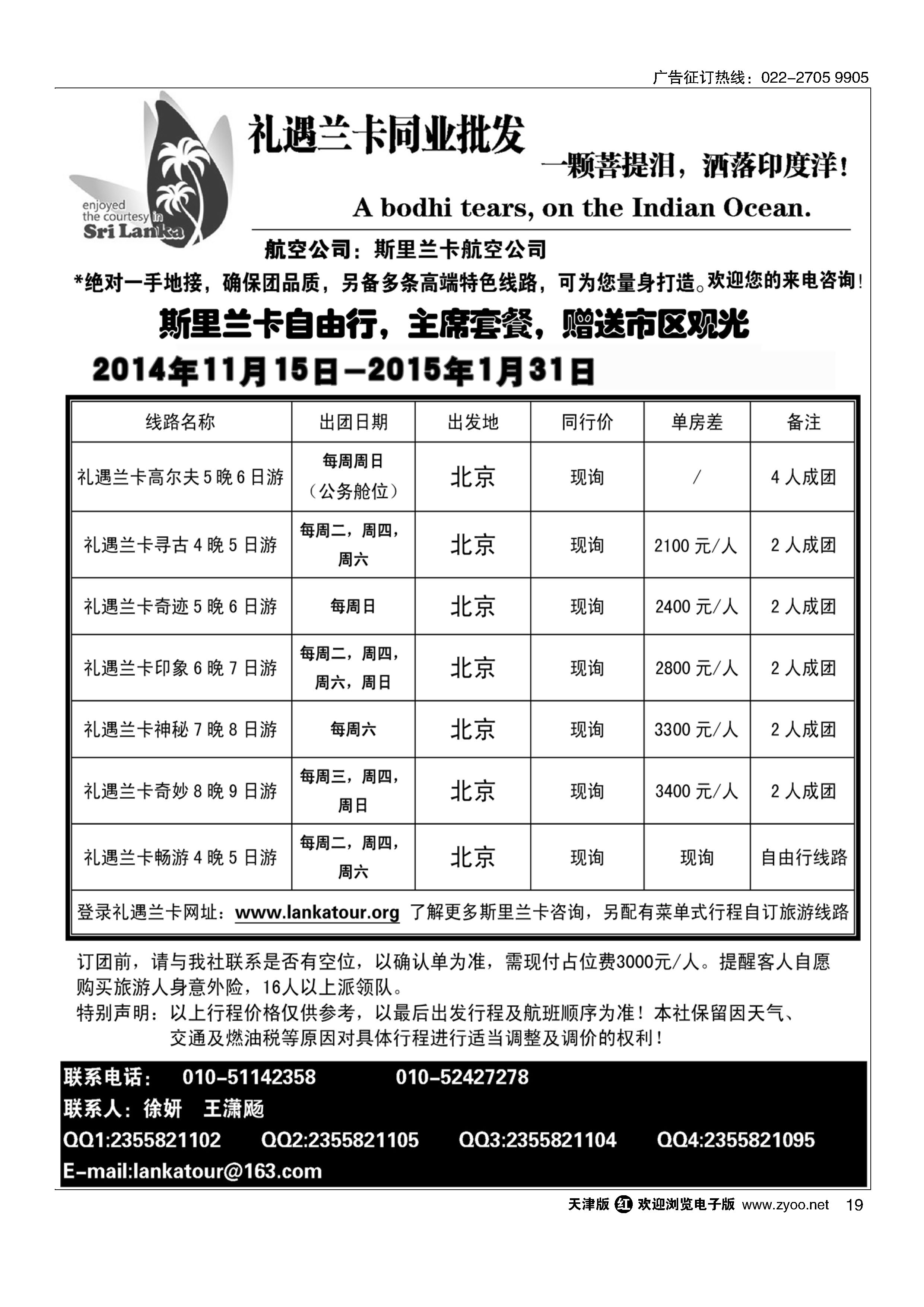 19礼遇兰卡—斯里兰卡专业操作