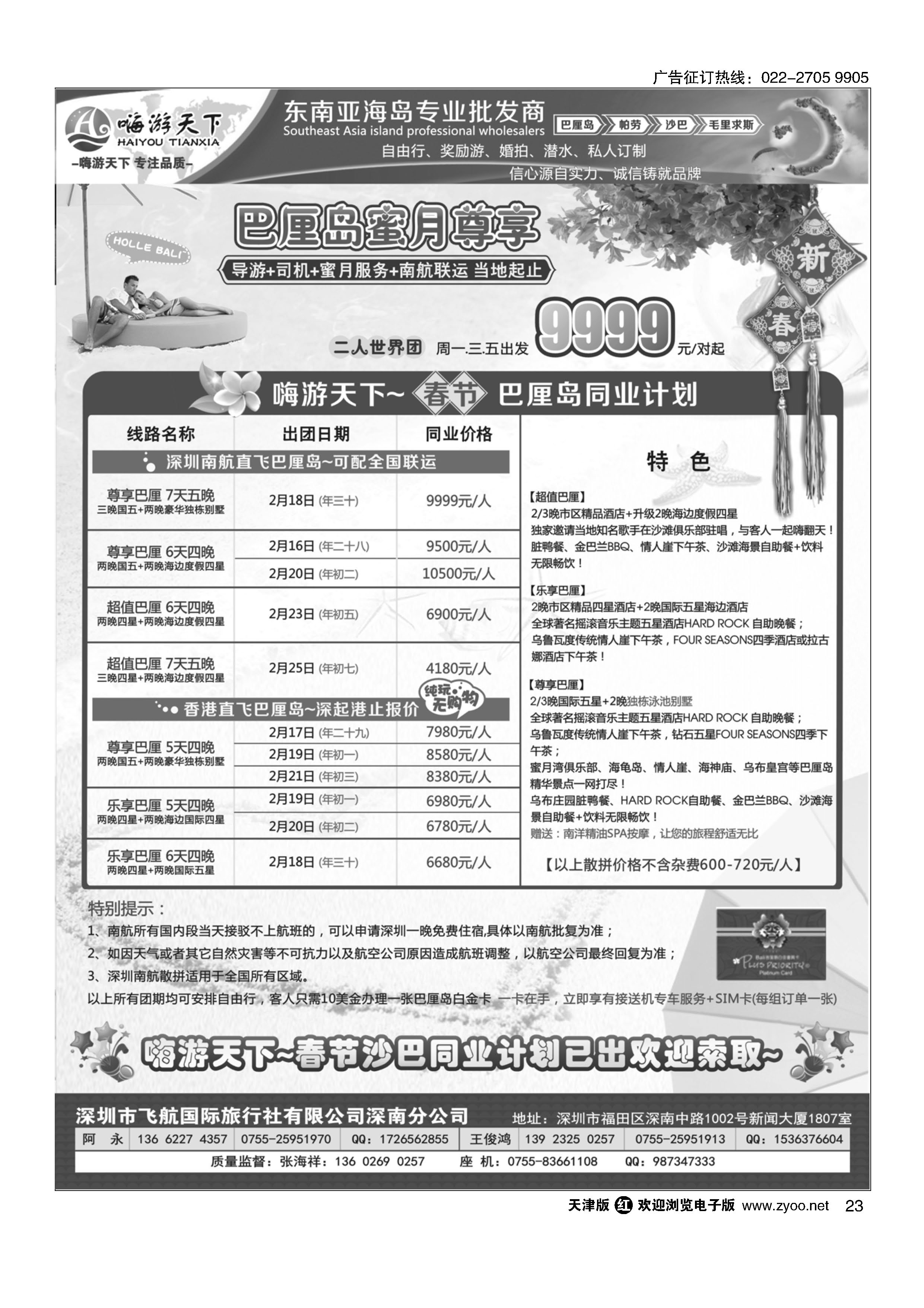 23嗨游天下春节沙巴包机计划（可配全国联运）