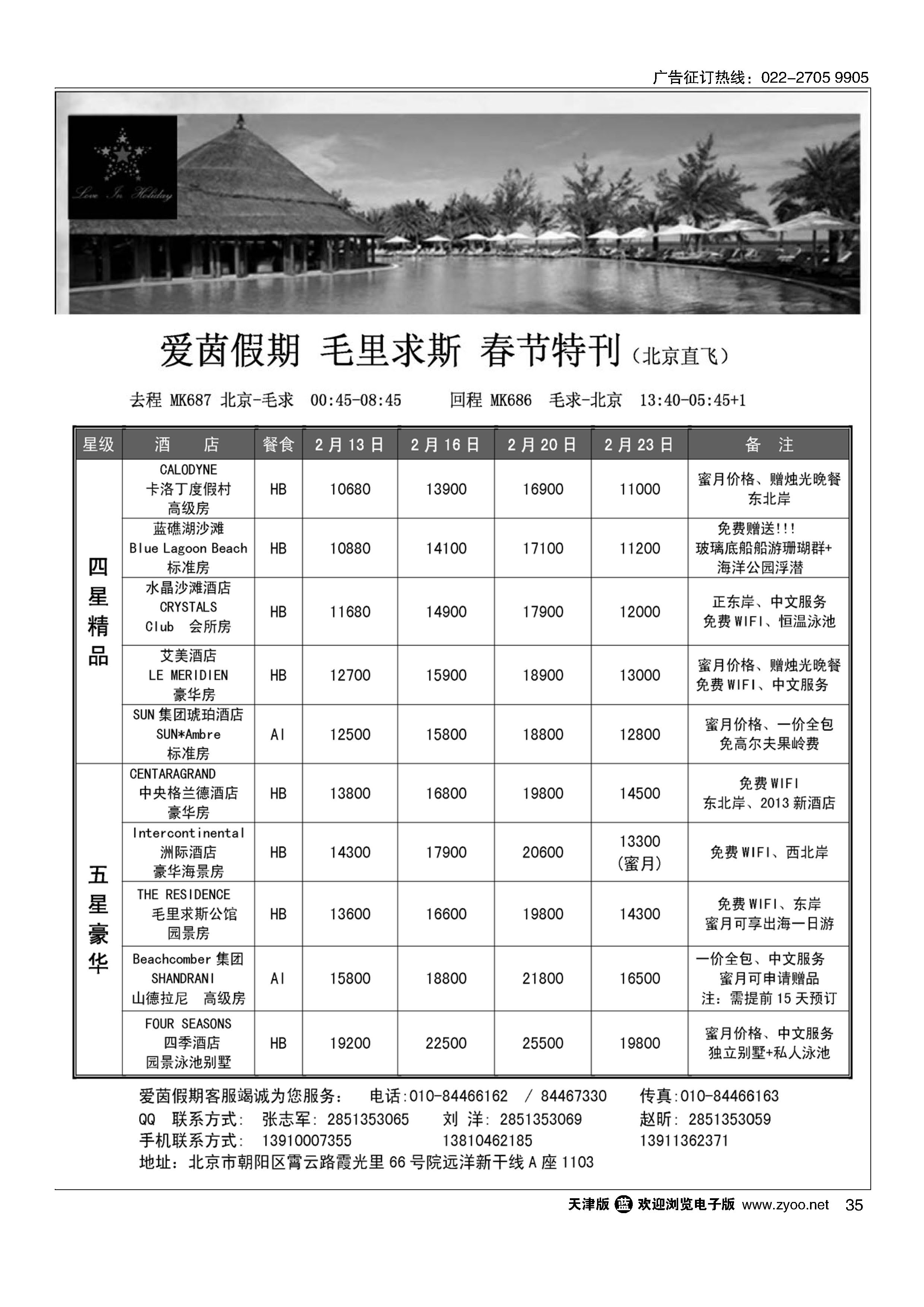 34毛里求斯 爱茵假期(1)