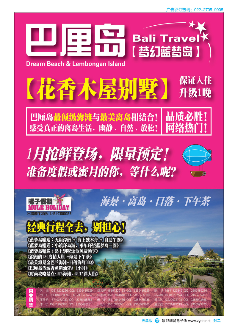 封二骡子假期--巴厘岛