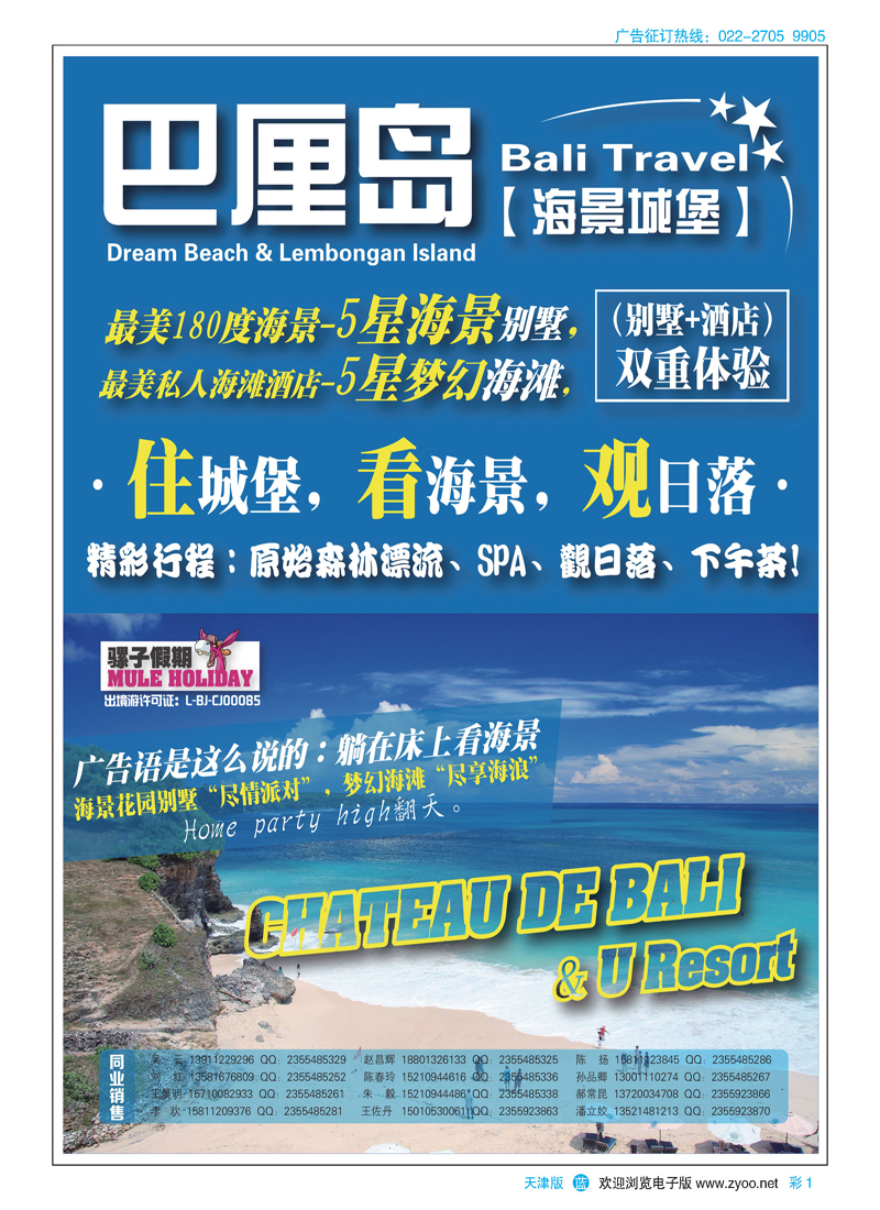 彩1骡子假期--巴厘岛
