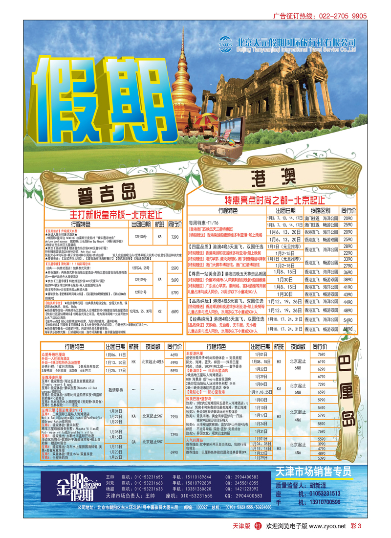彩3北京天元假期国际旅行社？金阳假期
