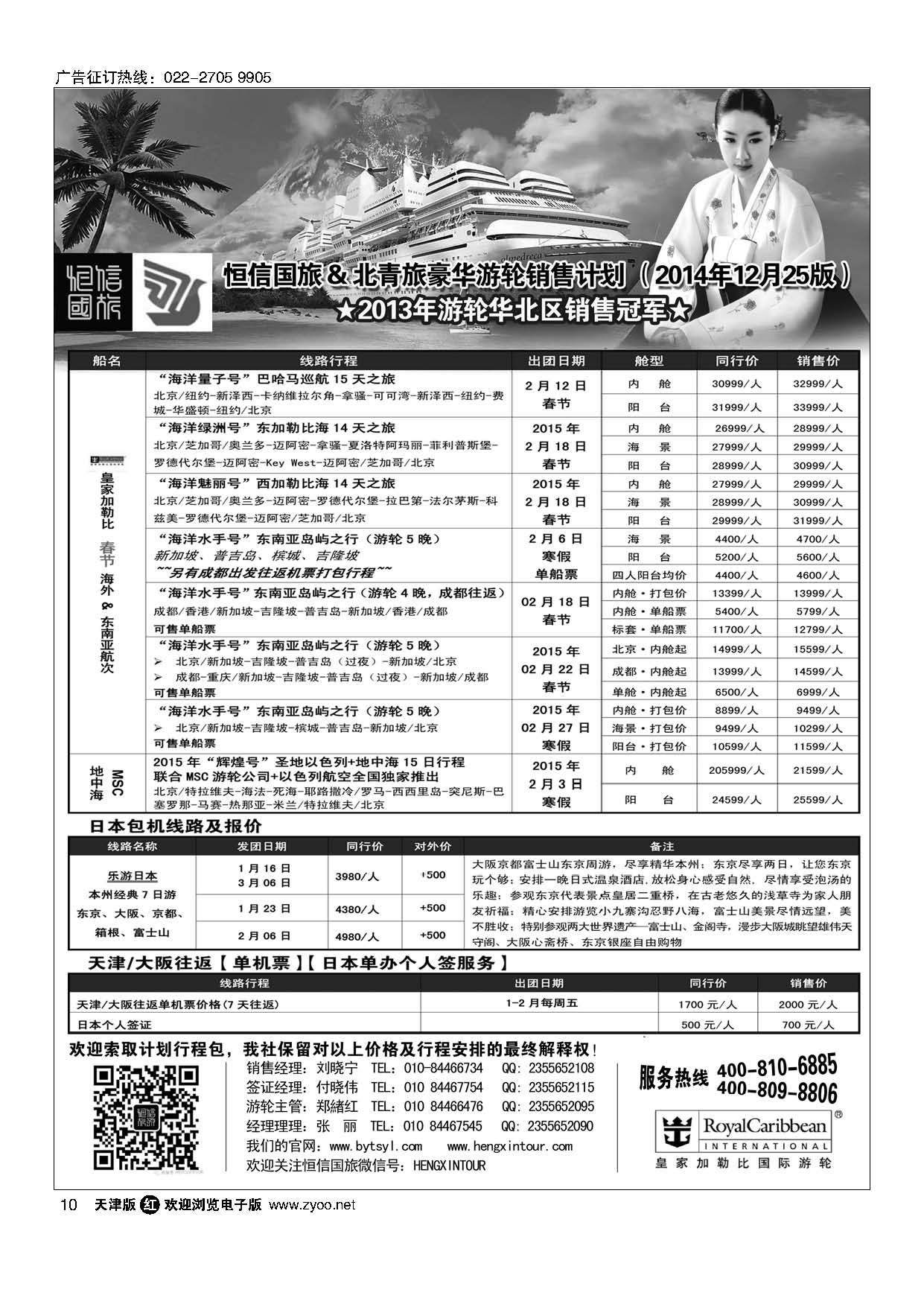 10游轮专线·北青旅游轮部