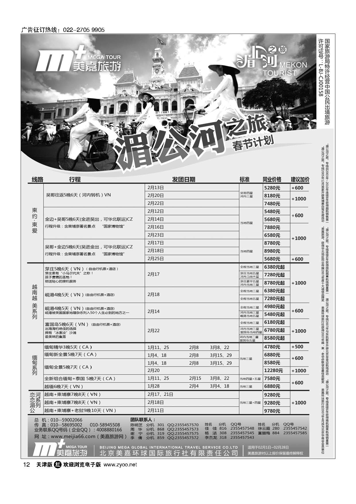 12美嘉旅游