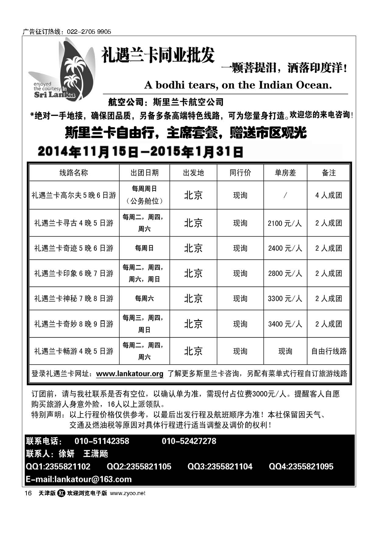 16礼遇兰卡—斯里兰卡专业操作