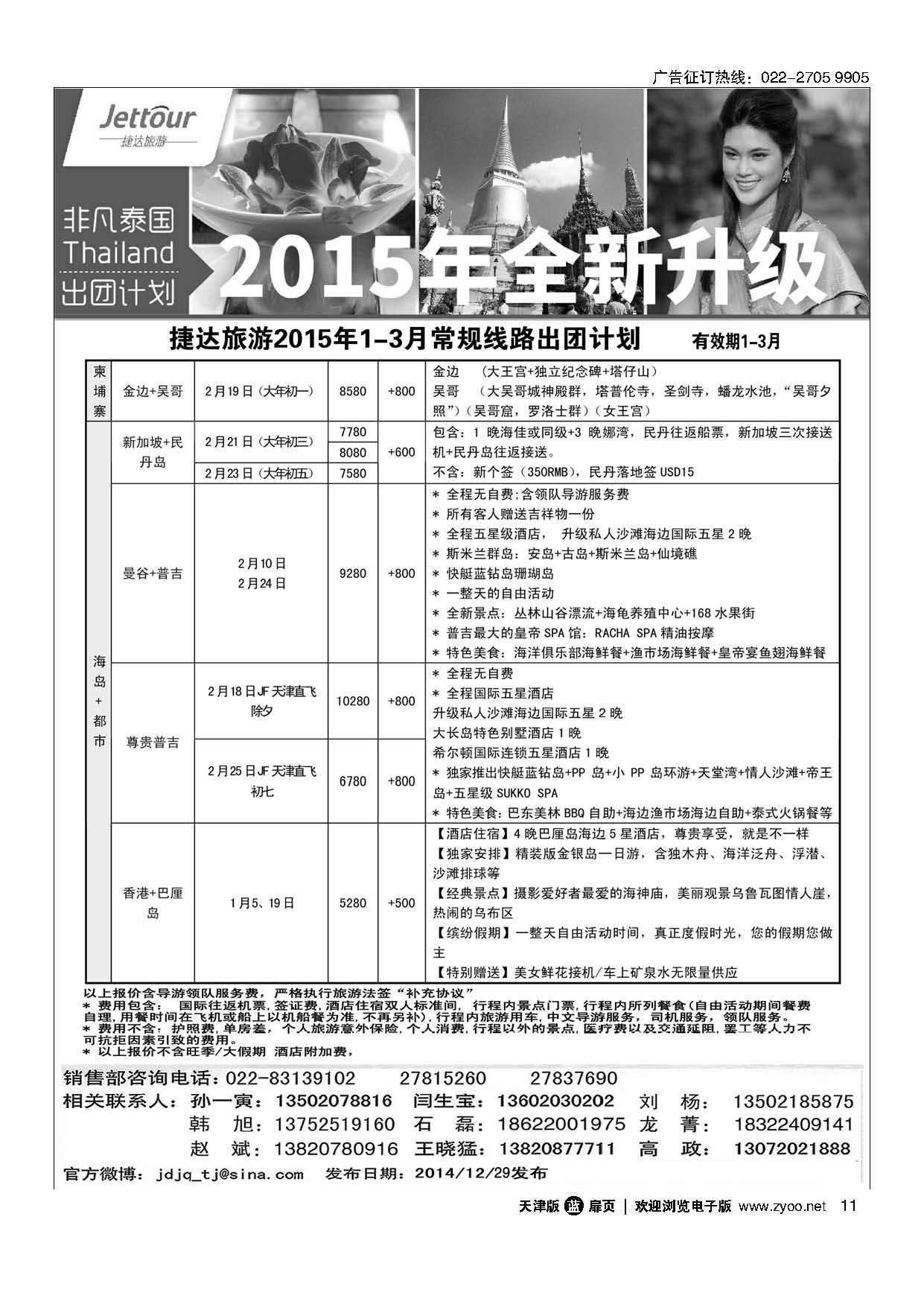 11捷达旅游