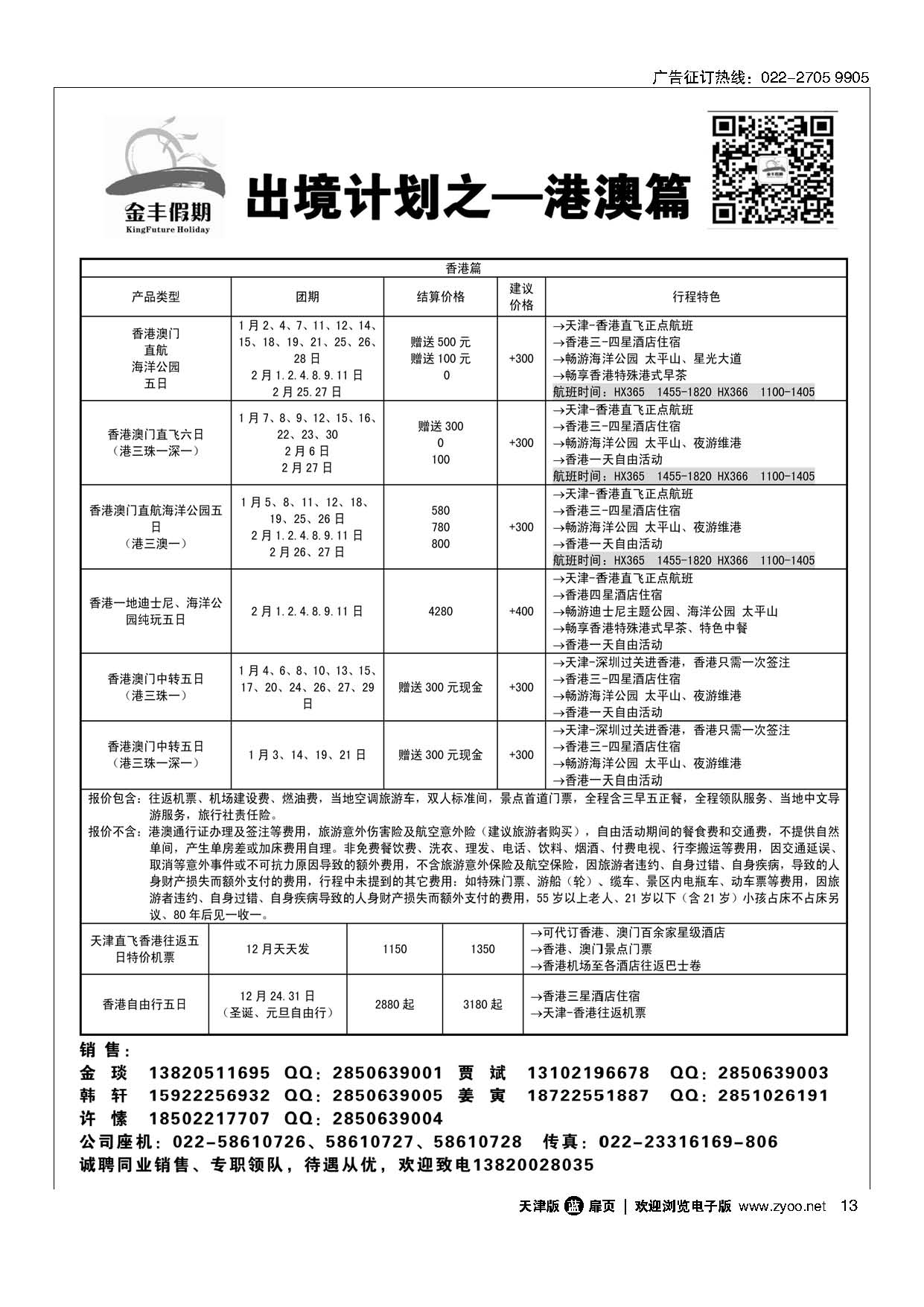 13金丰假期